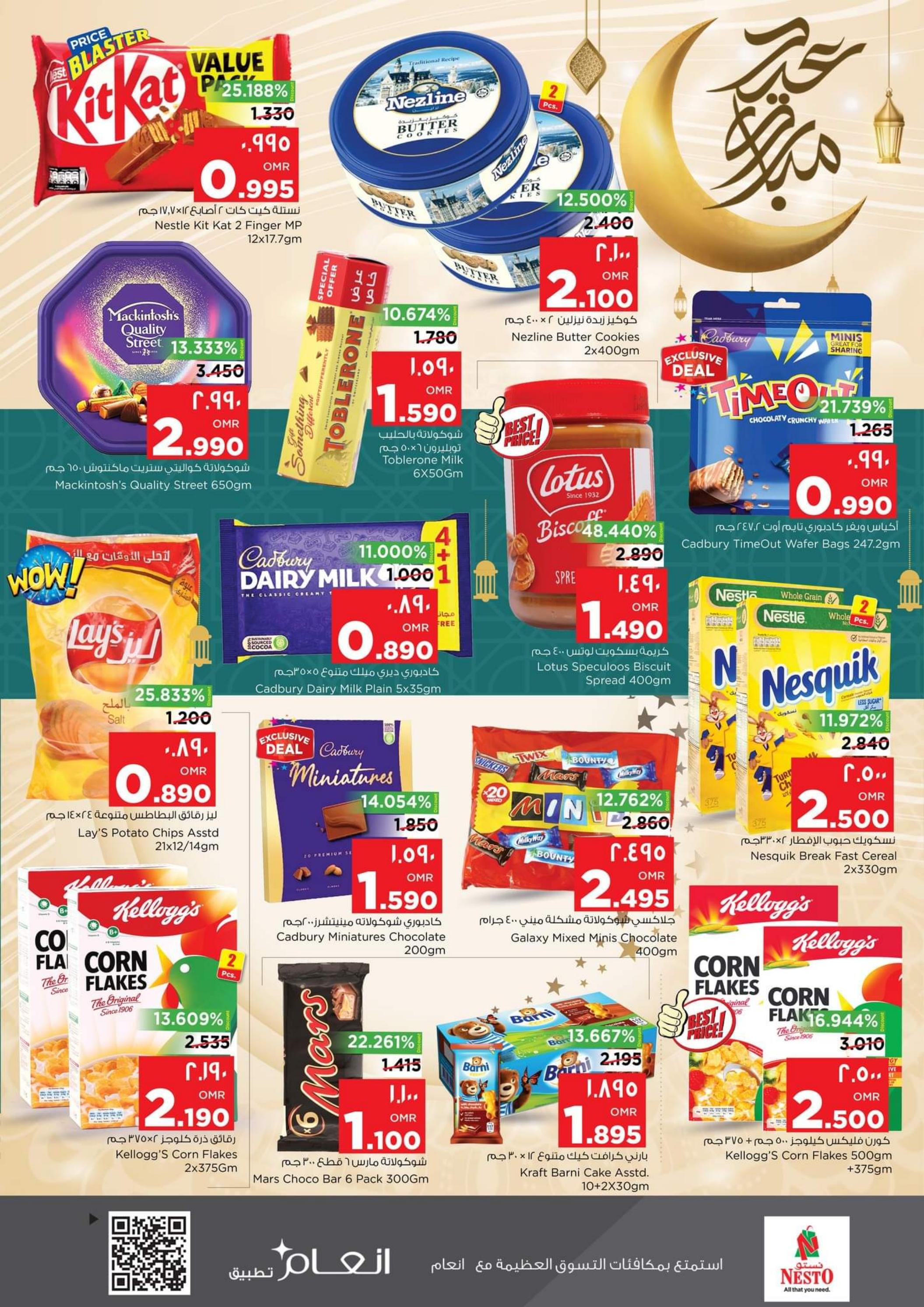 عروض نستو صلالة عمان من 27 يونيو حتى 1 يوليو 2023  أهلا بالعيد