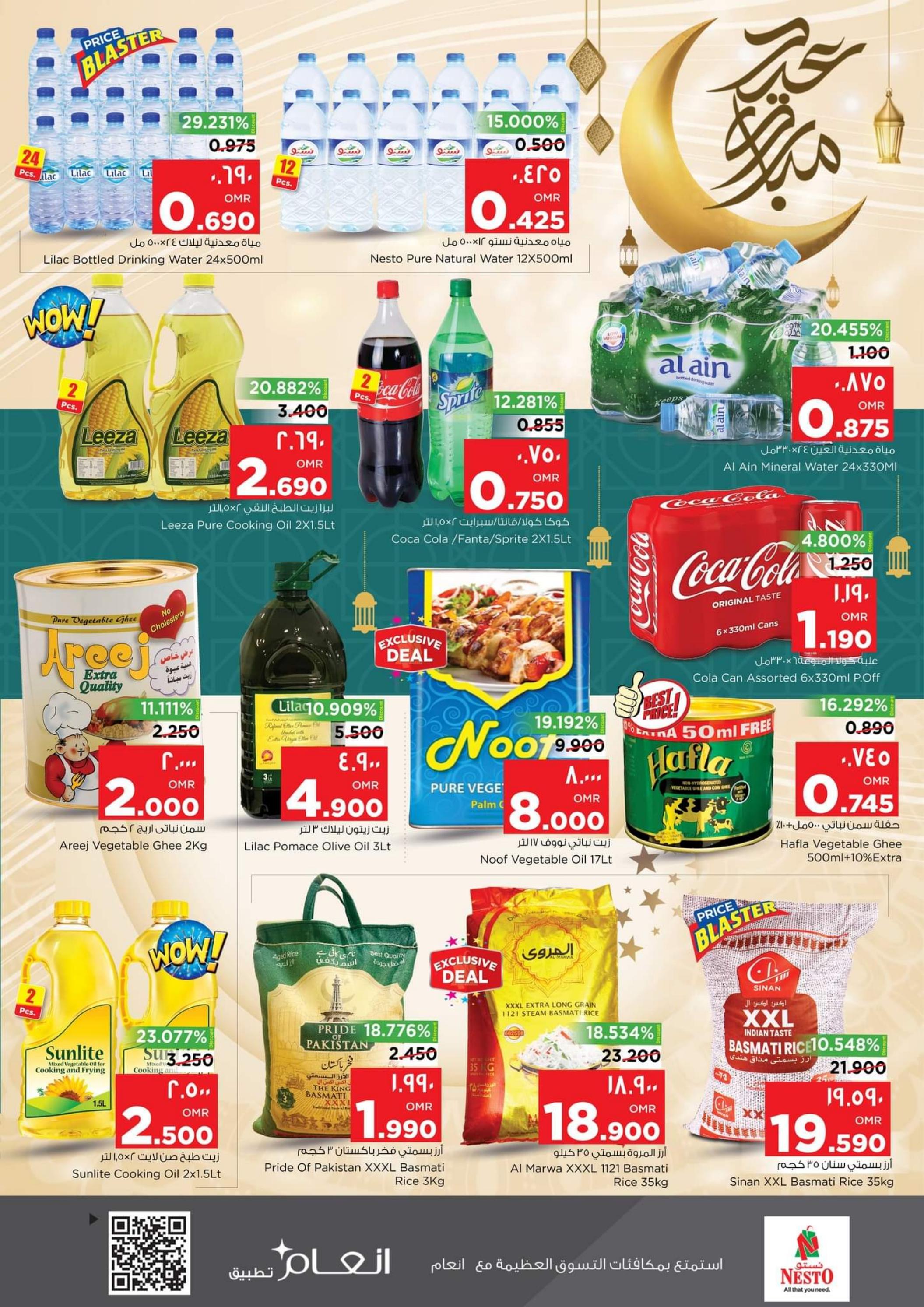 عروض نستو صلالة عمان من 27 يونيو حتى 1 يوليو 2023  أهلا بالعيد