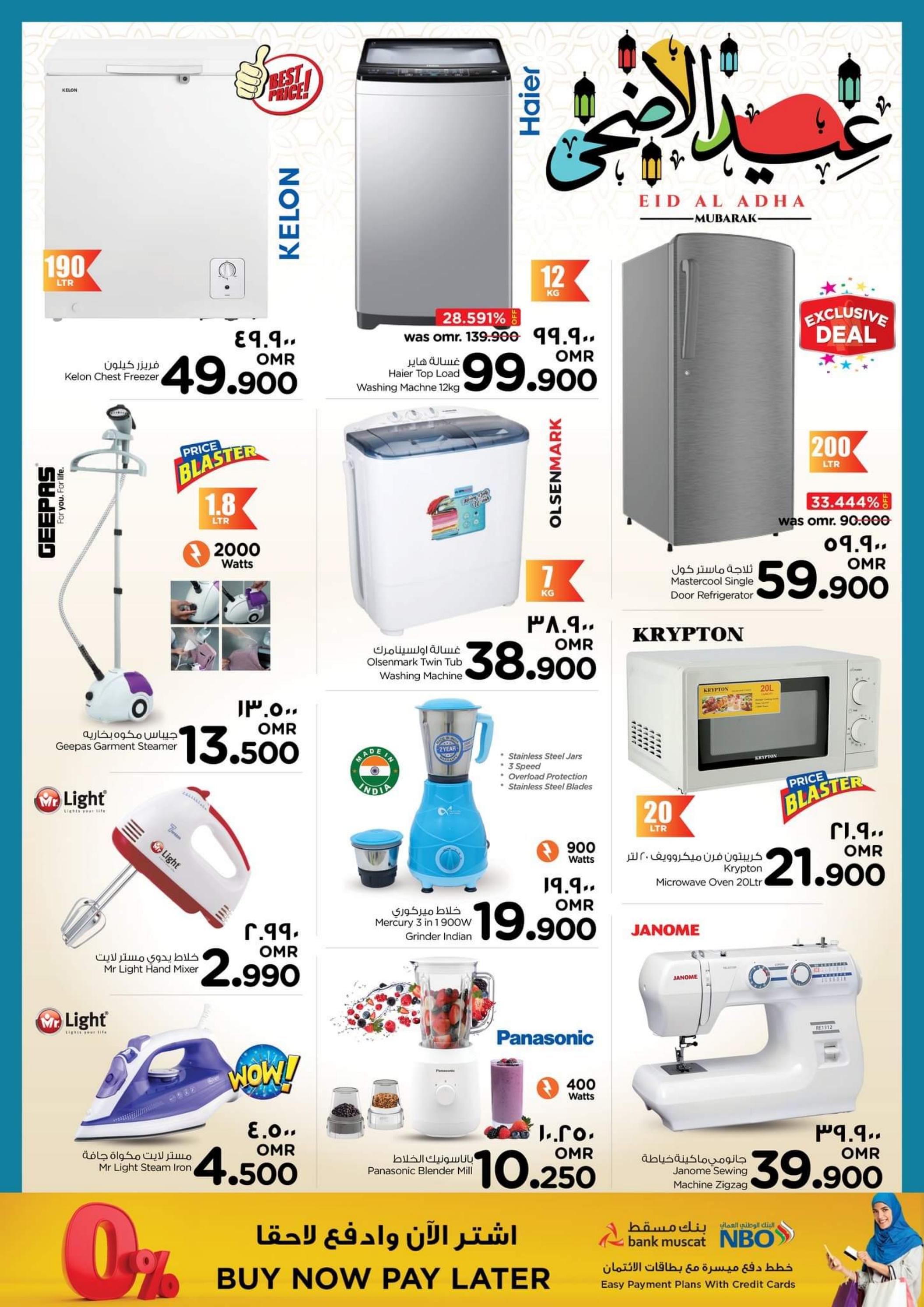 عروض نستو صلالة عمان من 27 يونيو حتى 1 يوليو 2023  أهلا بالعيد