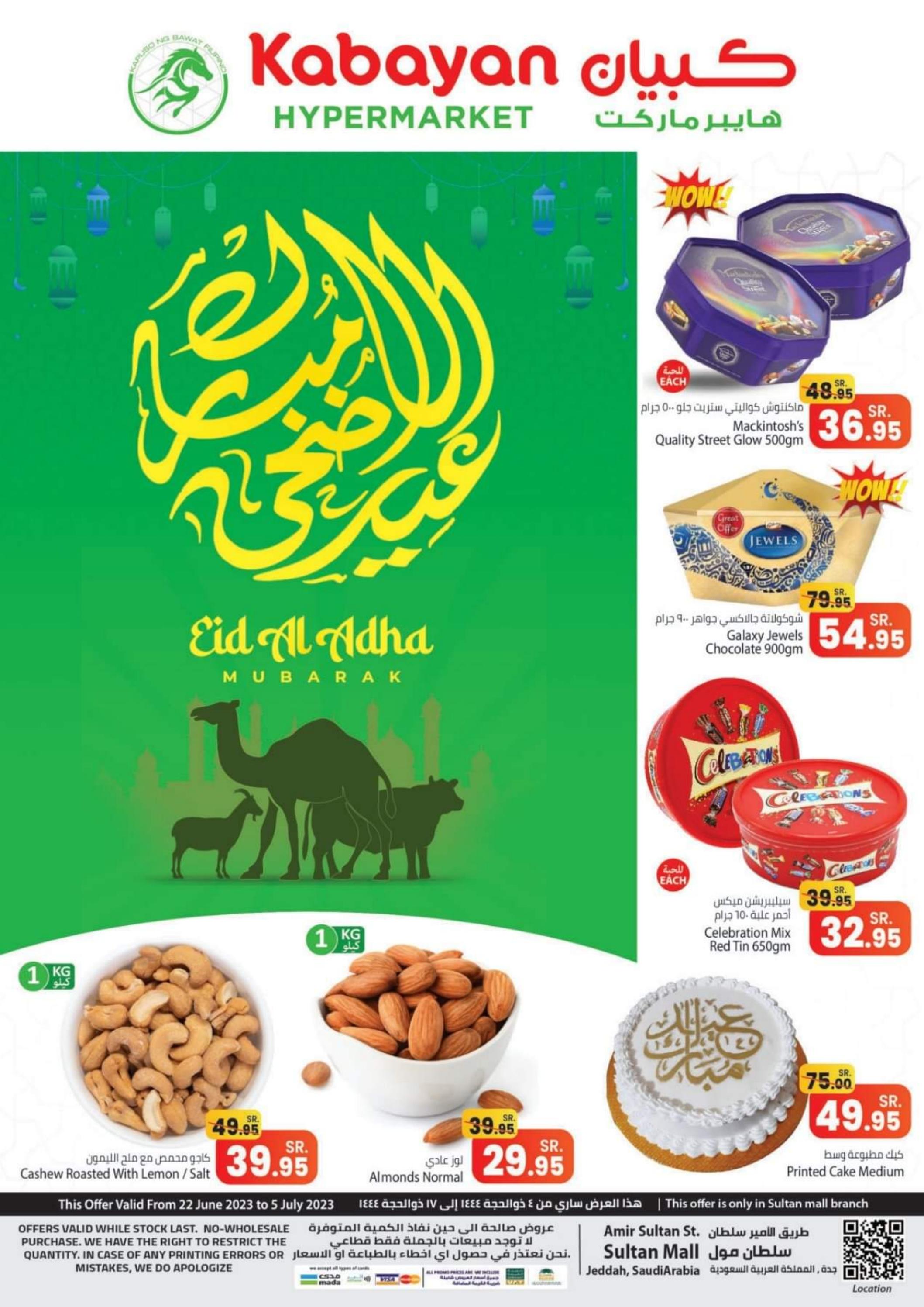 عروض كبايان السعودية من 22 يونيو حتى 5 يوليو2023 عيد الأضحى
