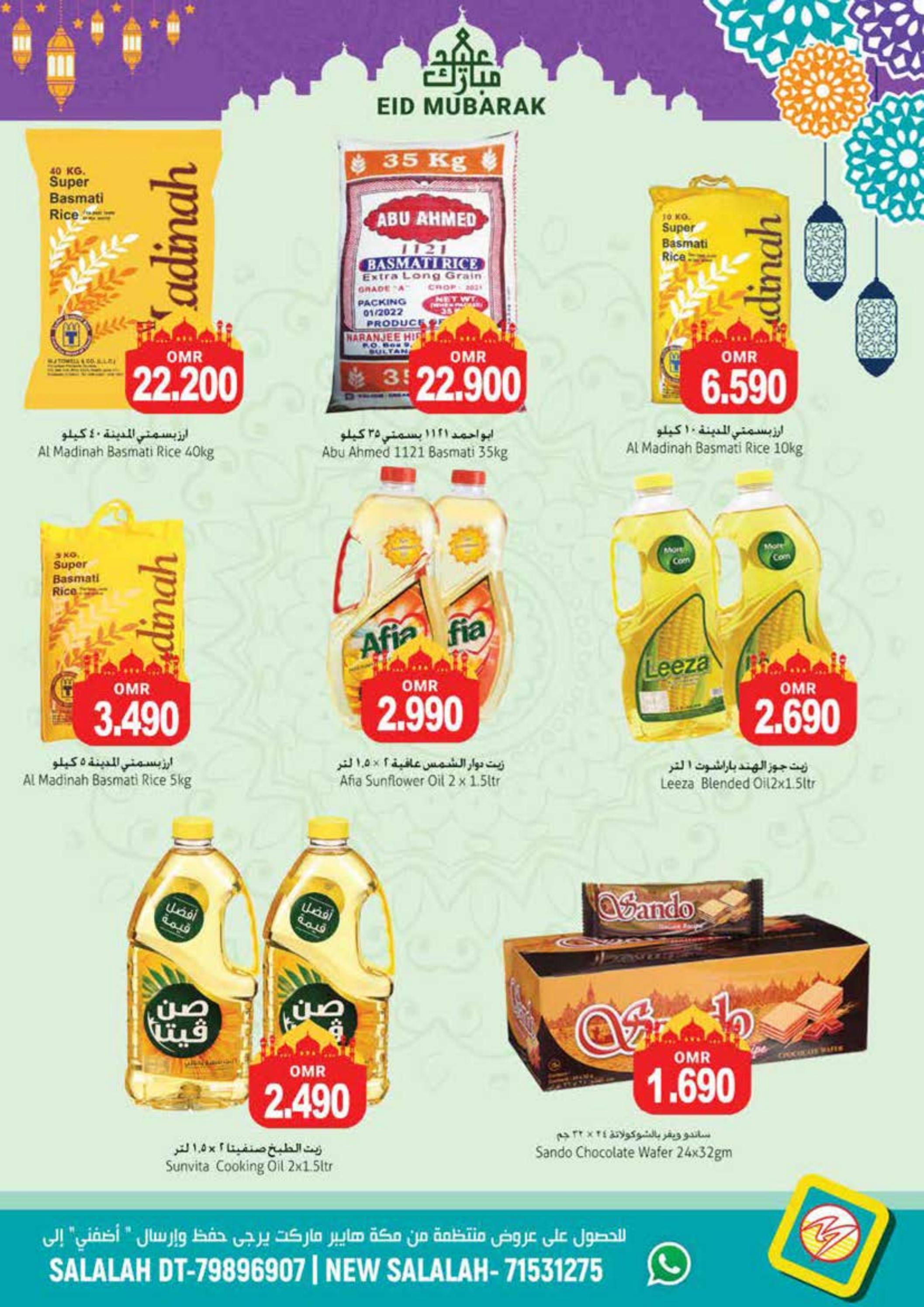 عروض مكة هايبر ماركت صلالة حتى 30 يونيو 2023 عيد الأضحى