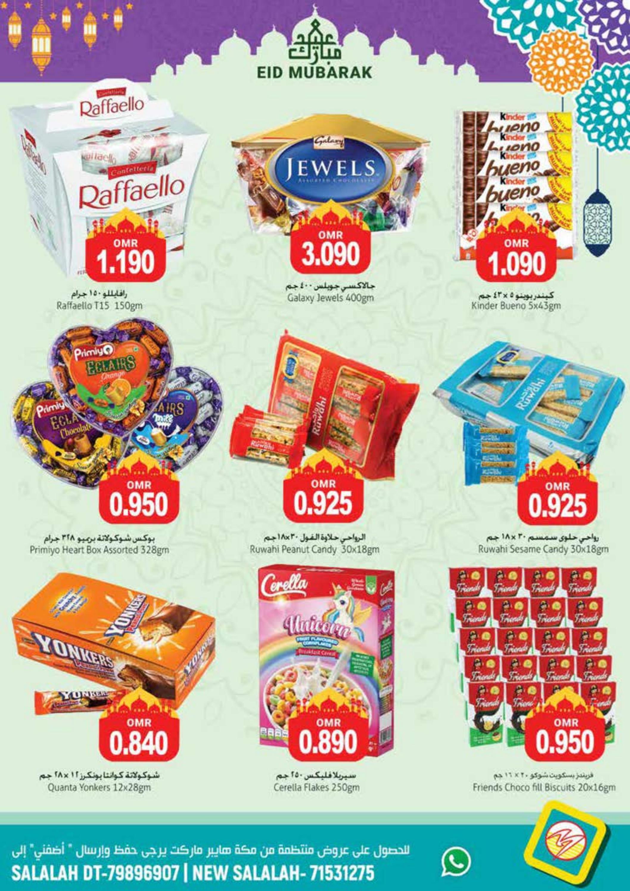 عروض مكة هايبر ماركت صلالة حتى 30 يونيو 2023 عيد الأضحى