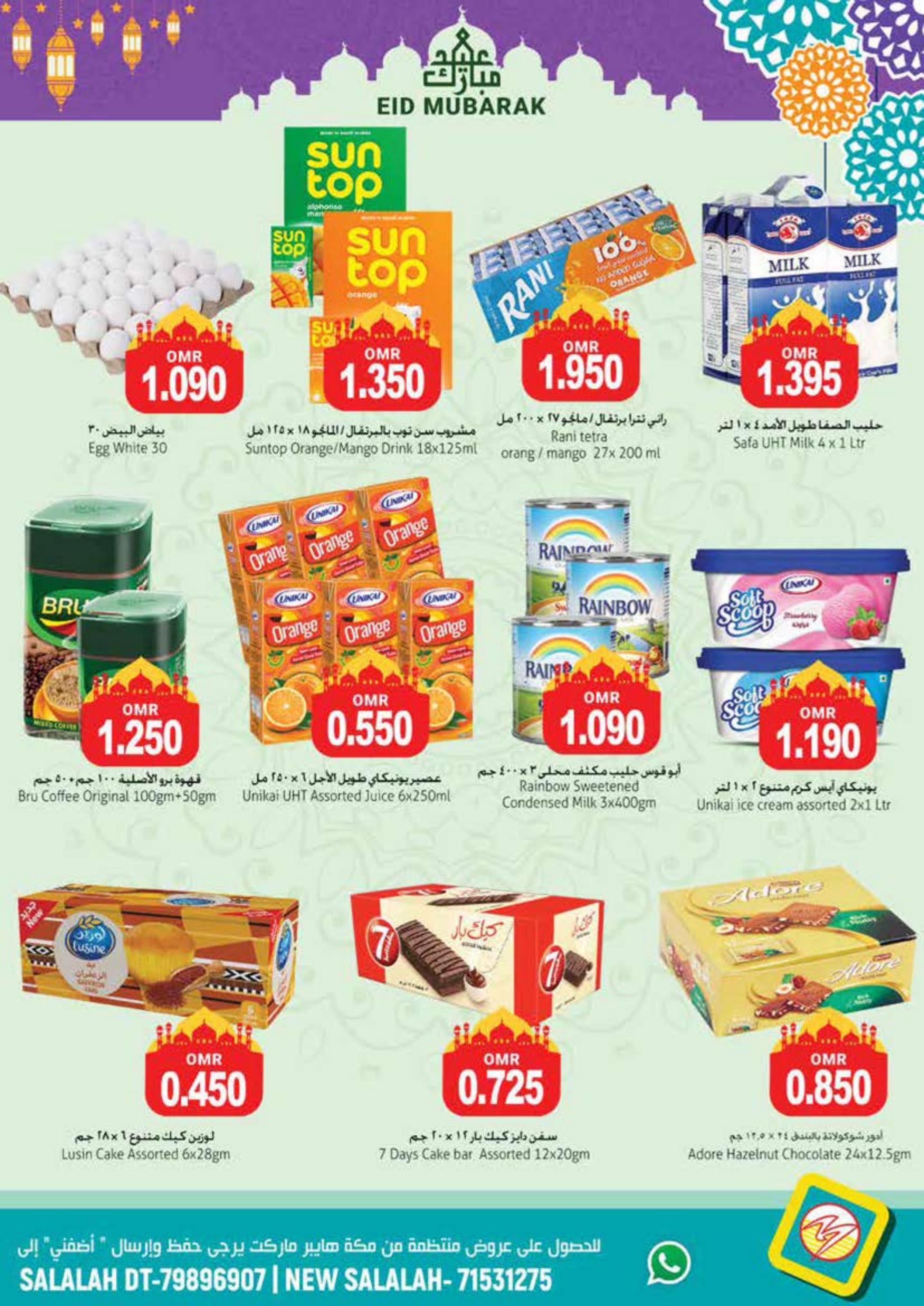 عروض مكة هايبر ماركت صلالة حتى 30 يونيو 2023 عيد الأضحى