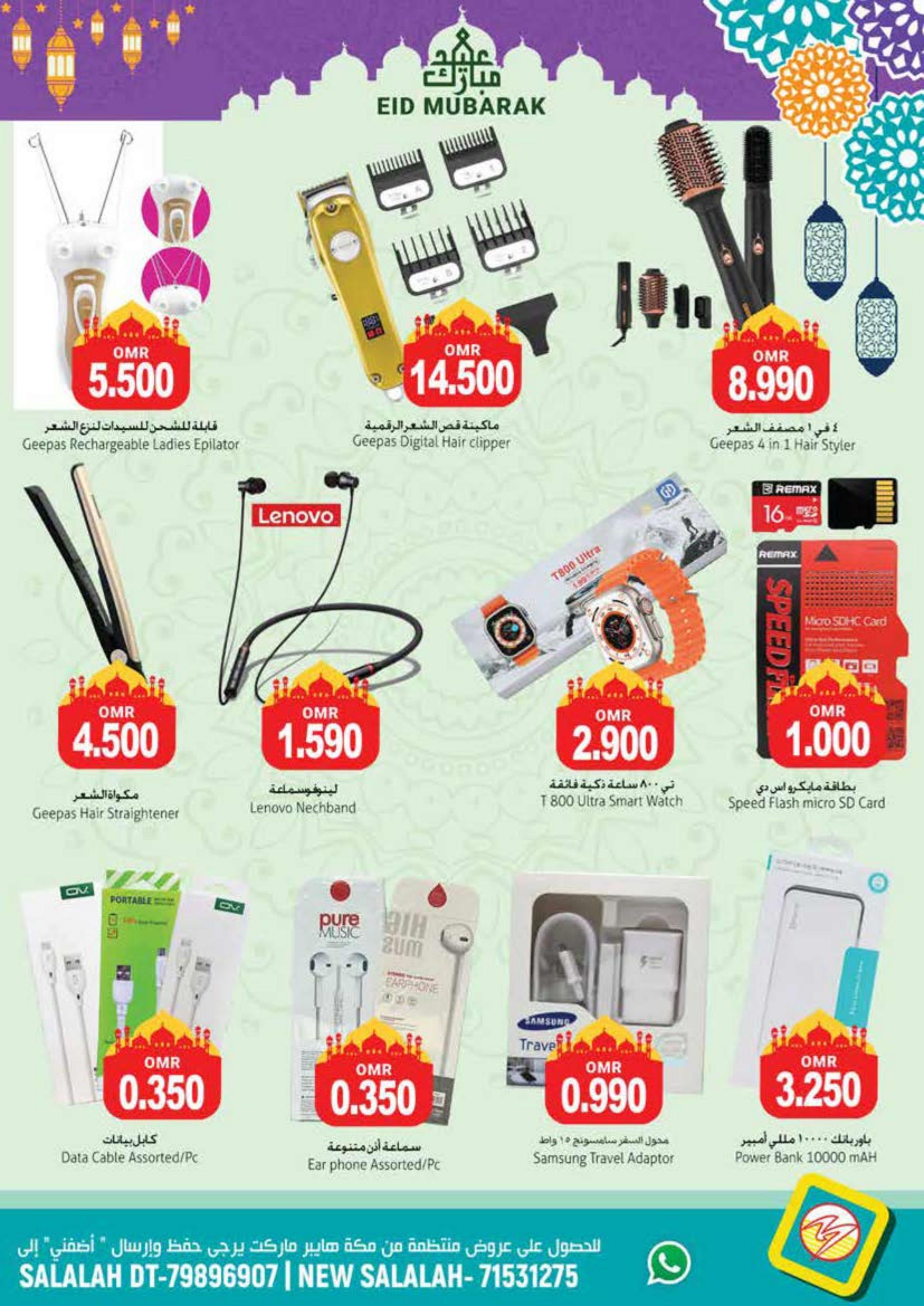 عروض مكة هايبر ماركت صلالة حتى 30 يونيو 2023 عيد الأضحى