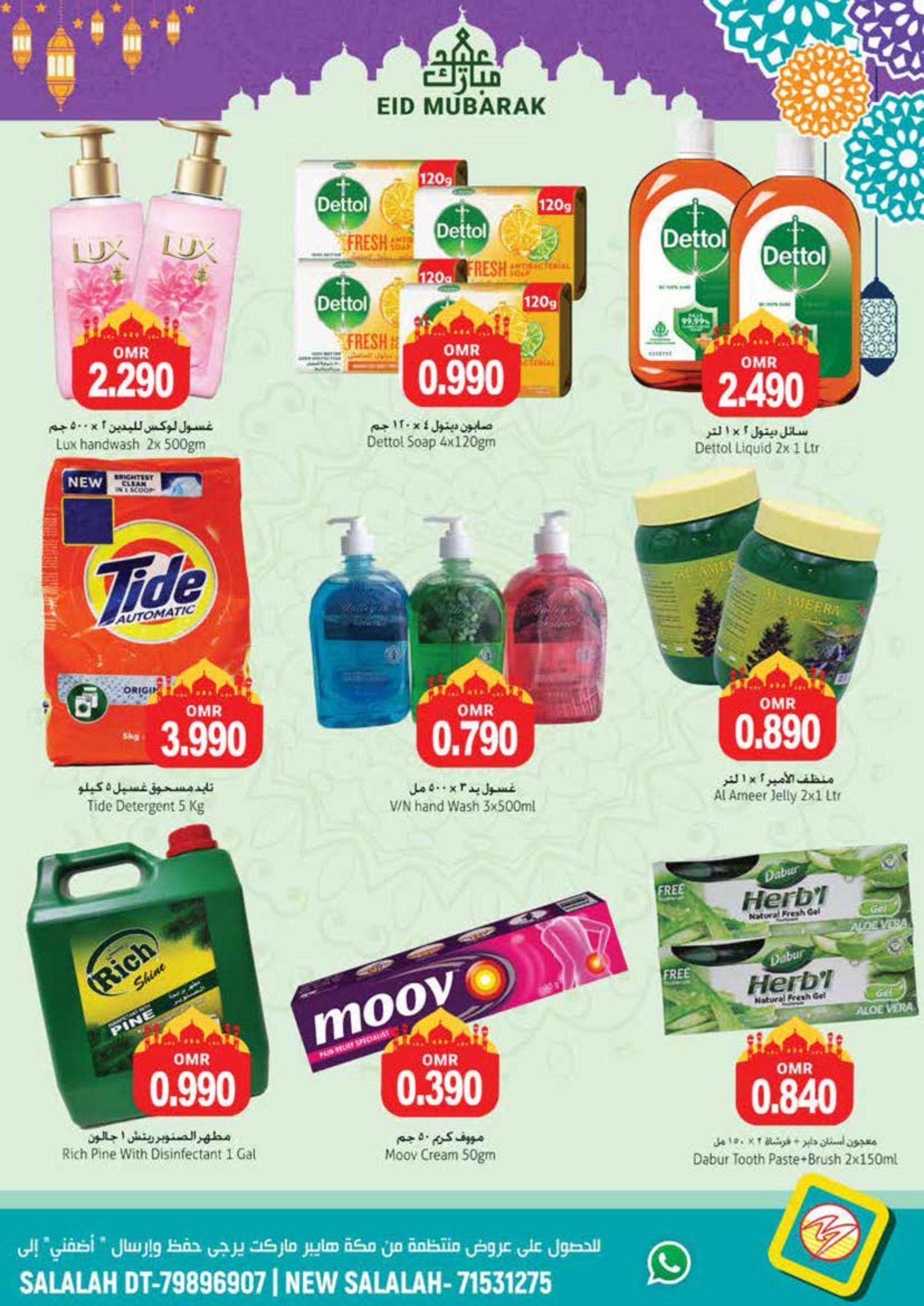 عروض مكة هايبر ماركت صلالة حتى 30 يونيو 2023 عيد الأضحى