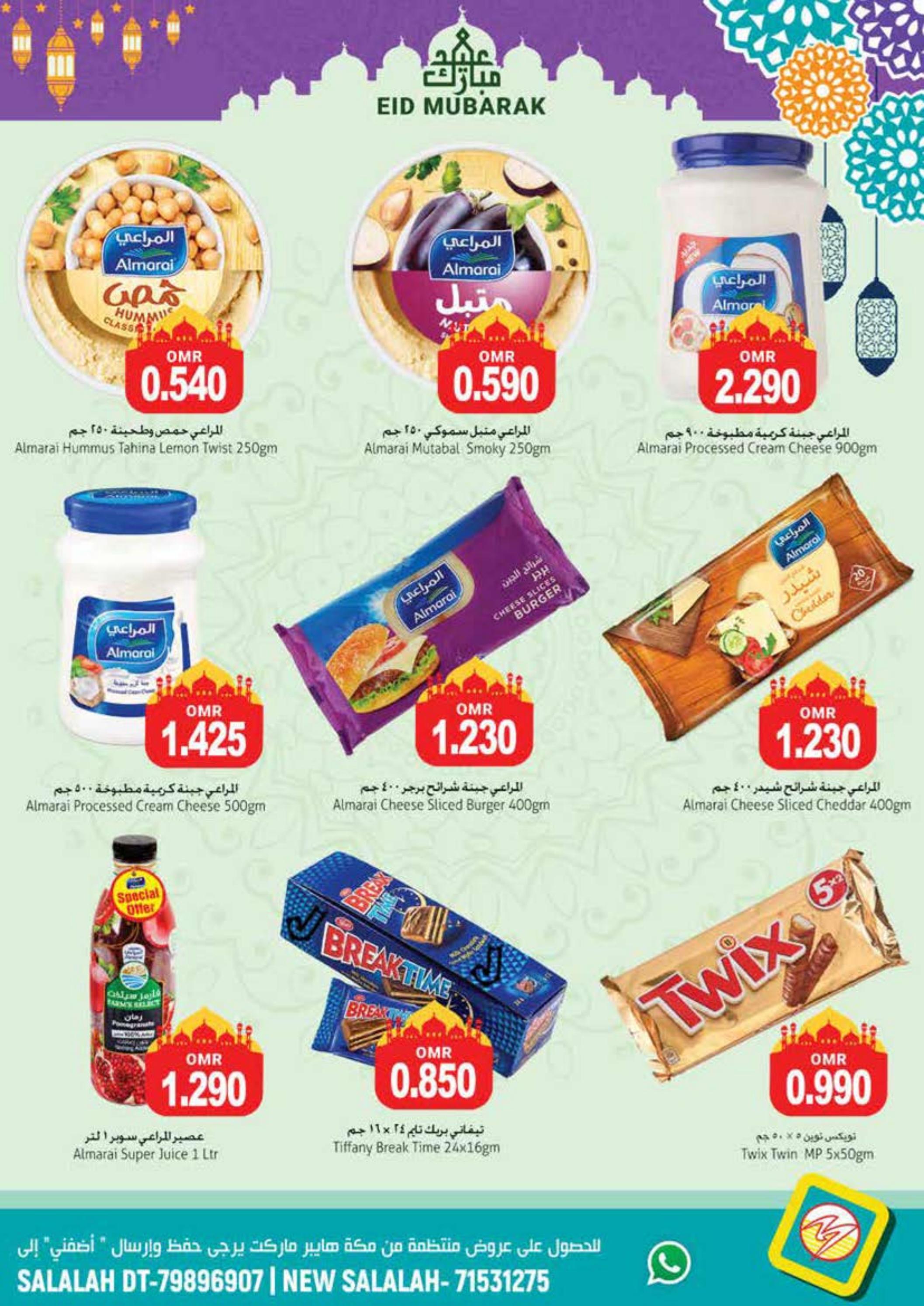 عروض مكة هايبر ماركت صلالة حتى 30 يونيو 2023 عيد الأضحى