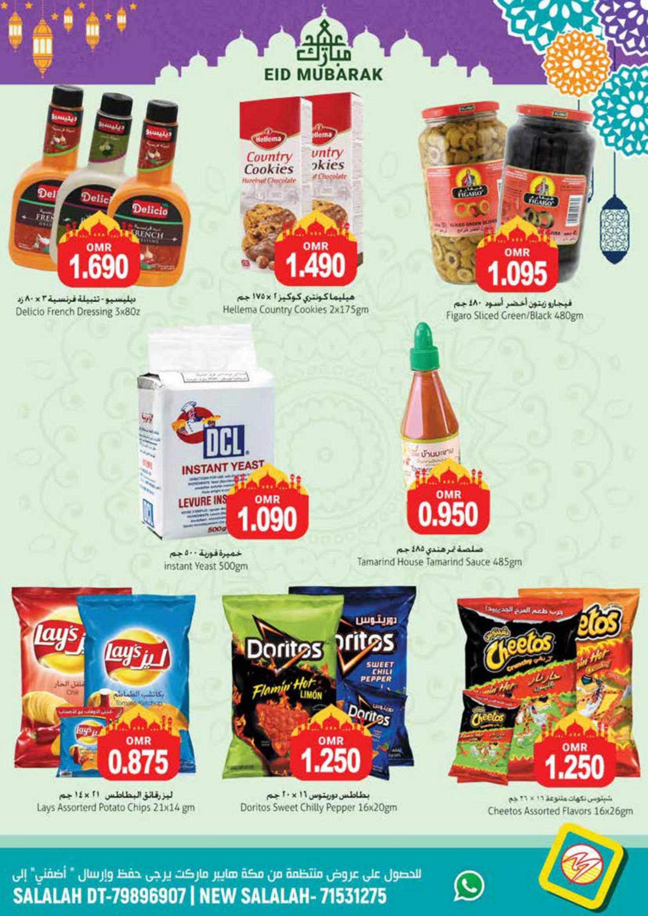 عروض مكة هايبر ماركت صلالة حتى 30 يونيو 2023 عيد الأضحى