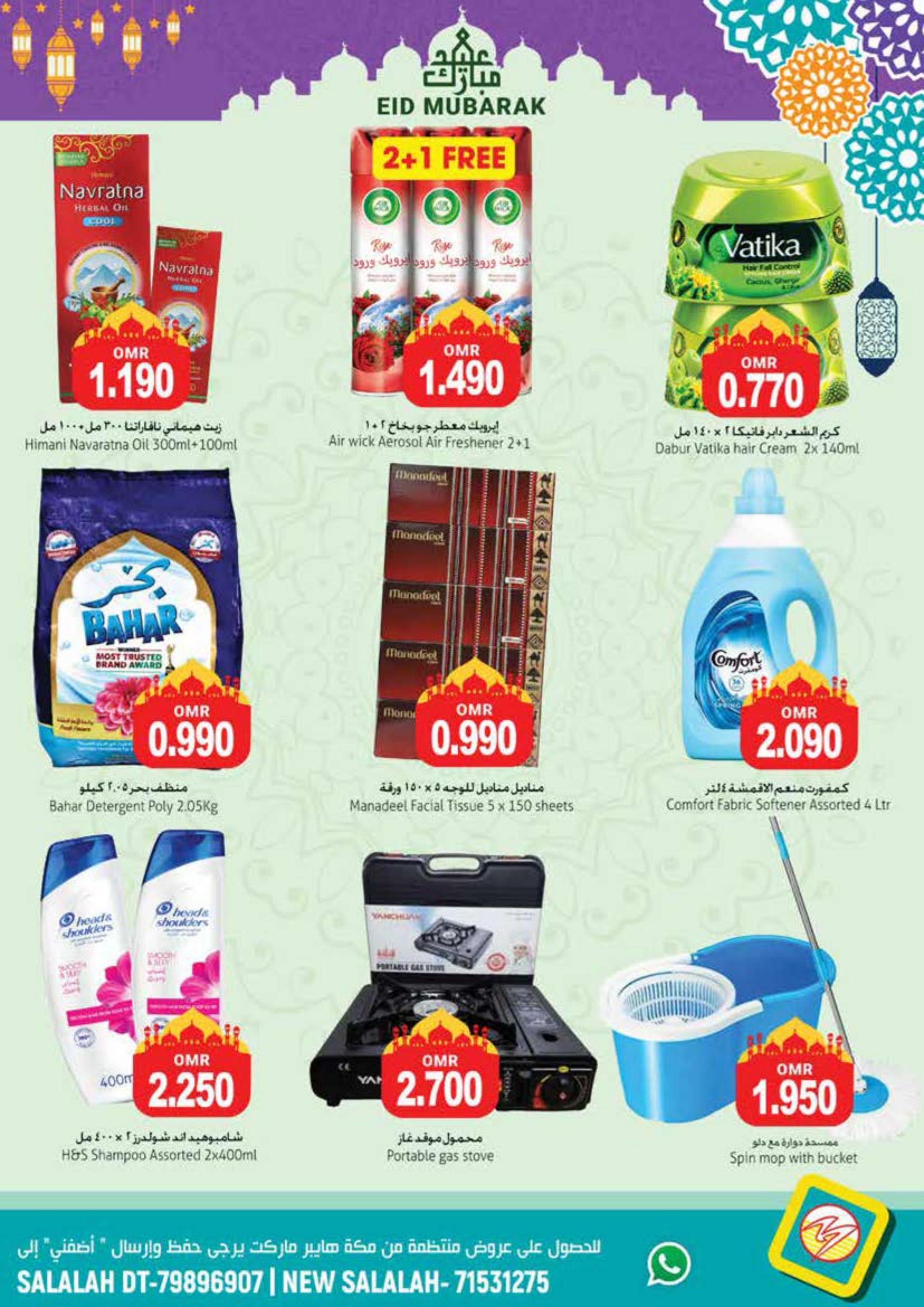 عروض مكة هايبر ماركت صلالة حتى 30 يونيو 2023 عيد الأضحى