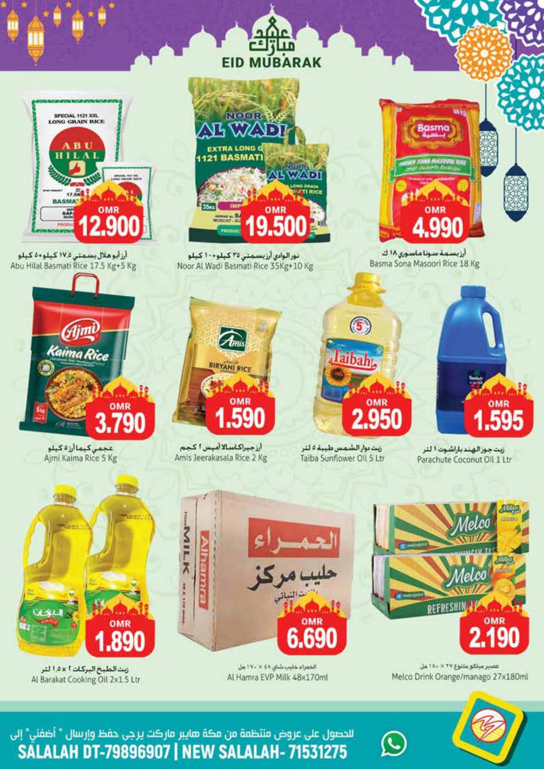 عروض مكة هايبر ماركت صلالة حتى 30 يونيو 2023 عيد الأضحى