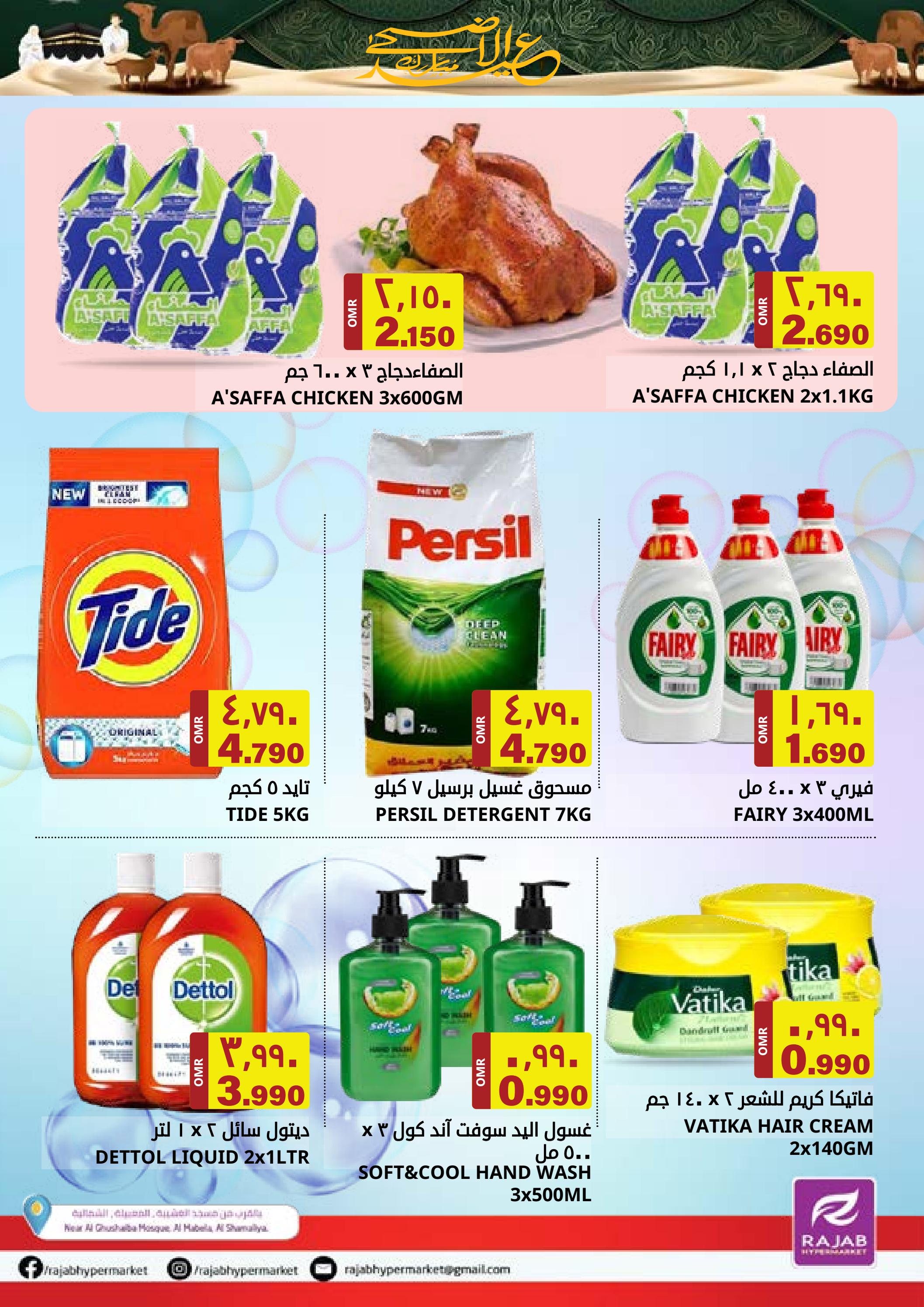 عروض رجب هايبر ماركت المعبيلة من 22 حتى 30 يونيو 2023 عيد الأضحى