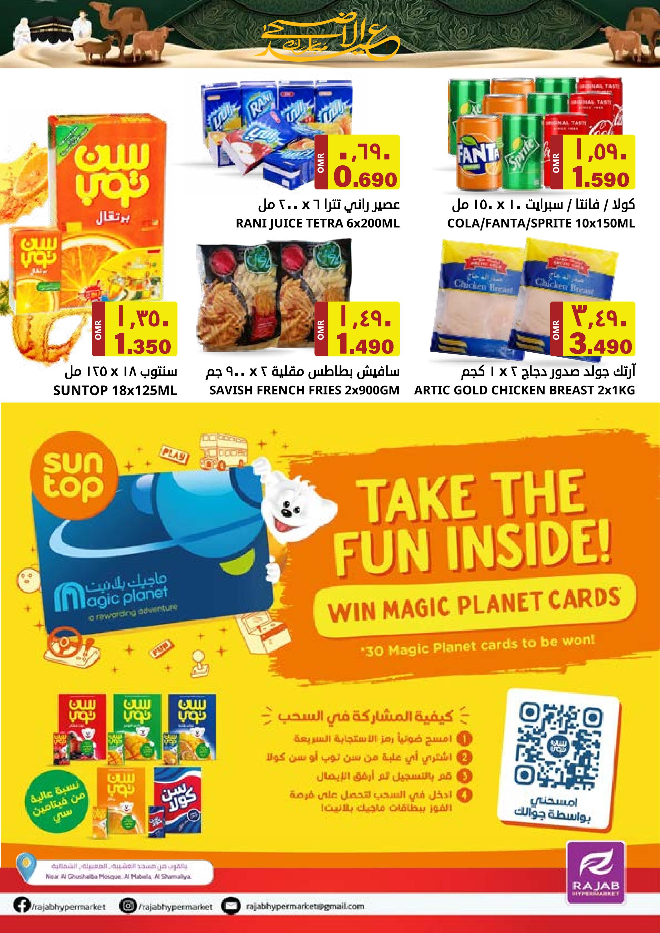 عروض رجب هايبر ماركت المعبيلة من 22 حتى 30 يونيو 2023 عيد الأضحى