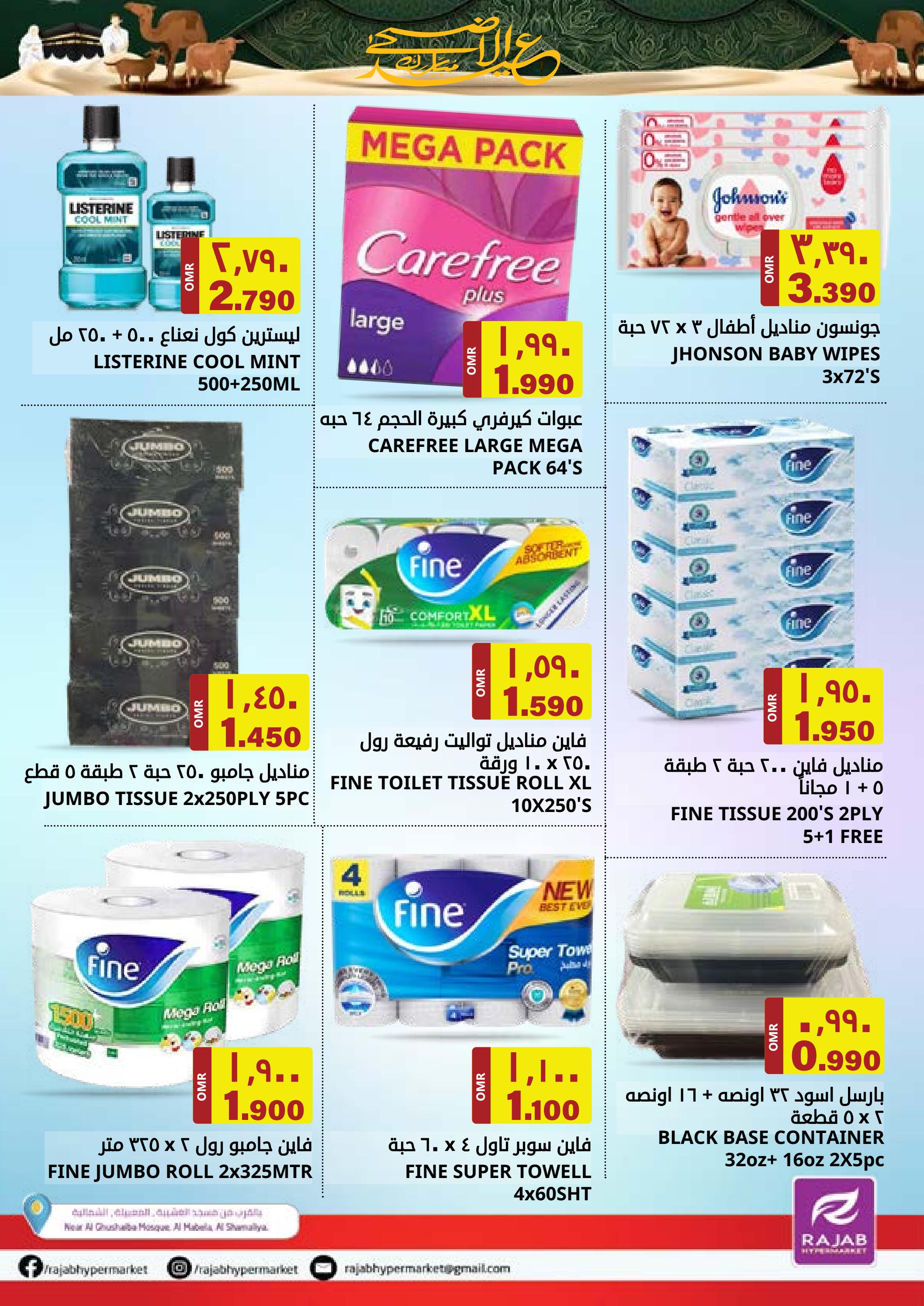 عروض رجب هايبر ماركت المعبيلة من 22 حتى 30 يونيو 2023 عيد الأضحى