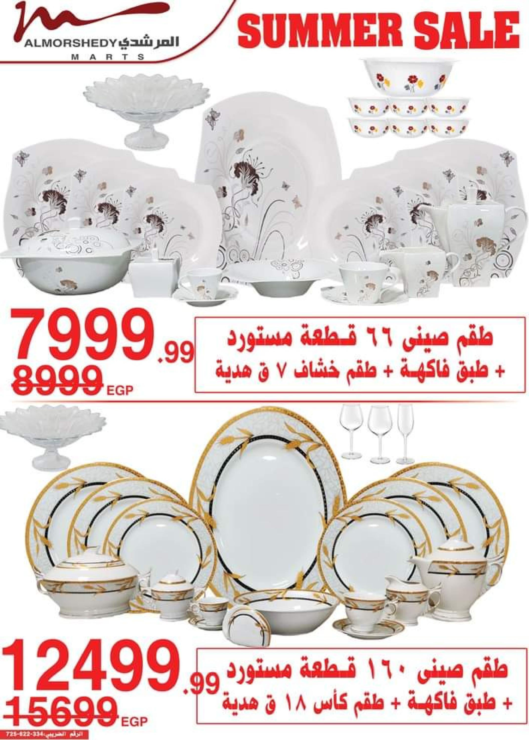 عروض أسواق المرشدى حتى 6 يوليو 2023 عروض الصيف