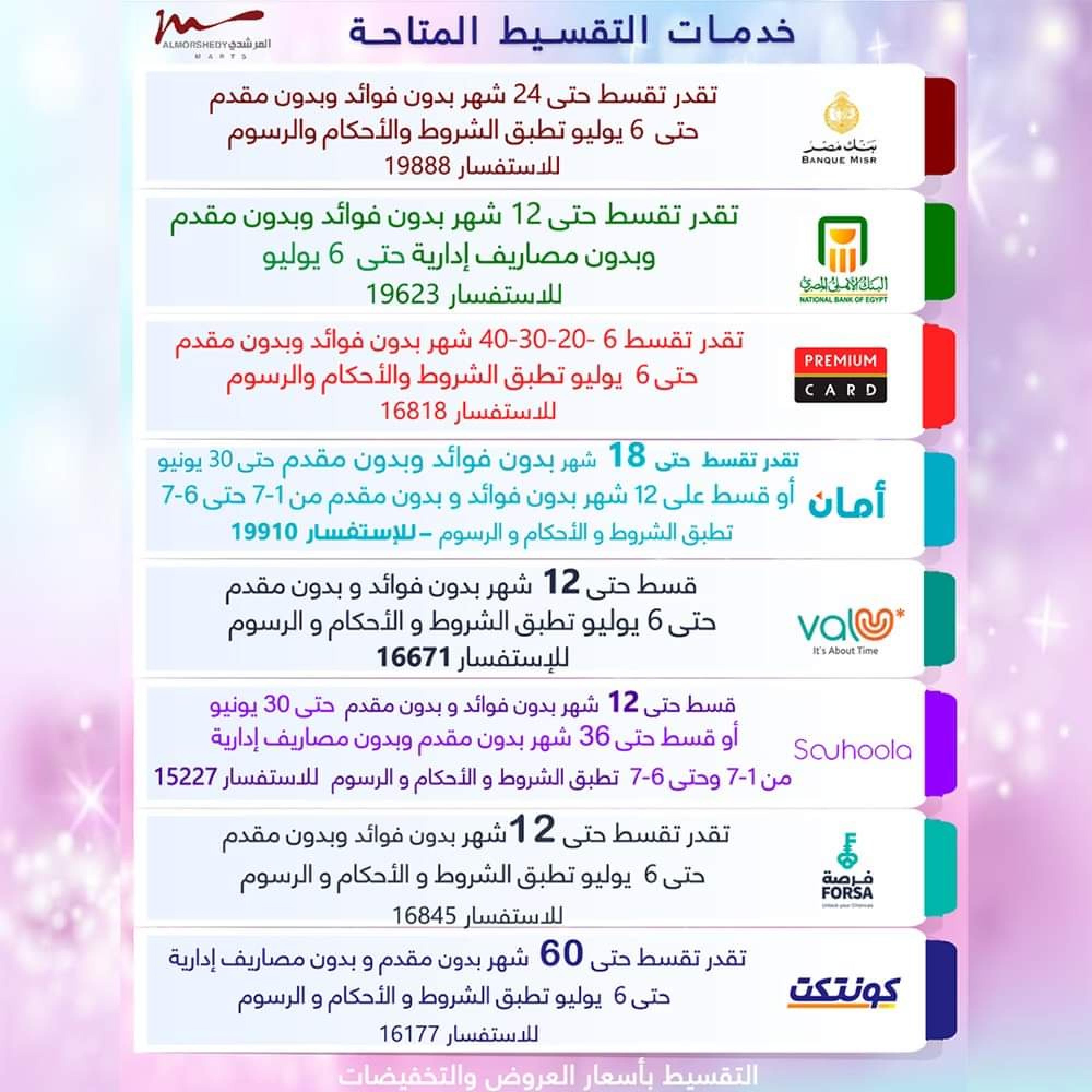 عروض أسواق المرشدى حتى 6 يوليو 2023 عروض الصيف