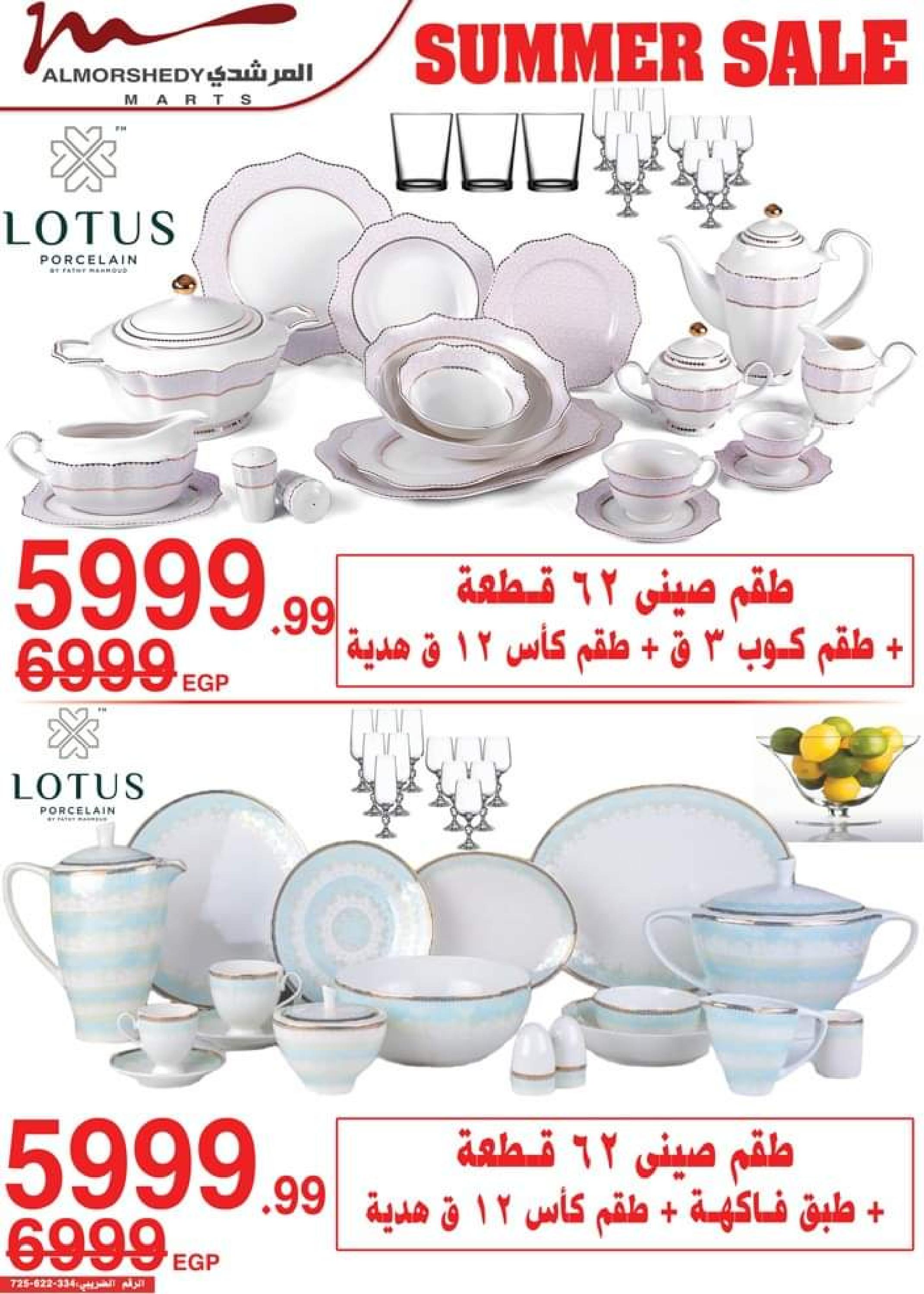 عروض أسواق المرشدى حتى 6 يوليو 2023 عروض الصيف