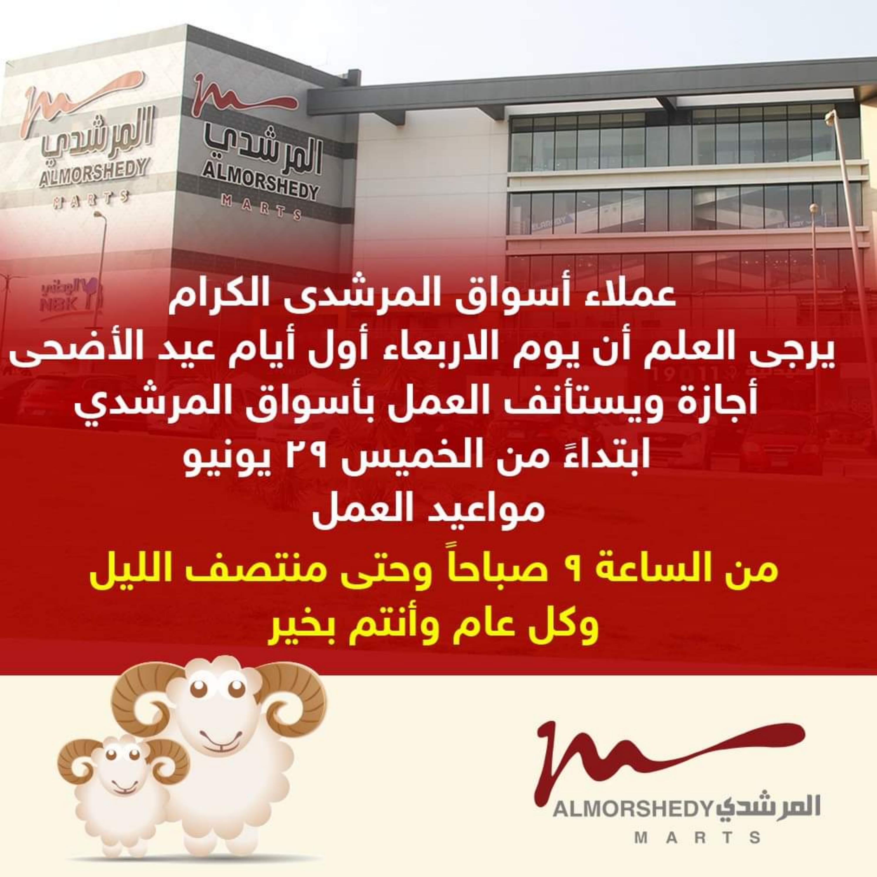 عروض أسواق المرشدى حتى 6 يوليو 2023 عروض الصيف