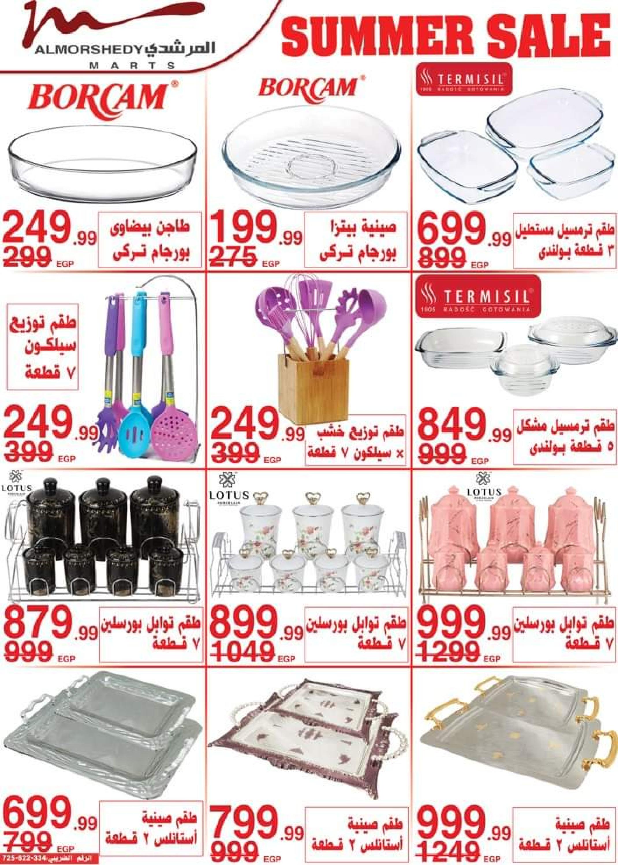 عروض أسواق المرشدى حتى 6 يوليو 2023 عروض الصيف