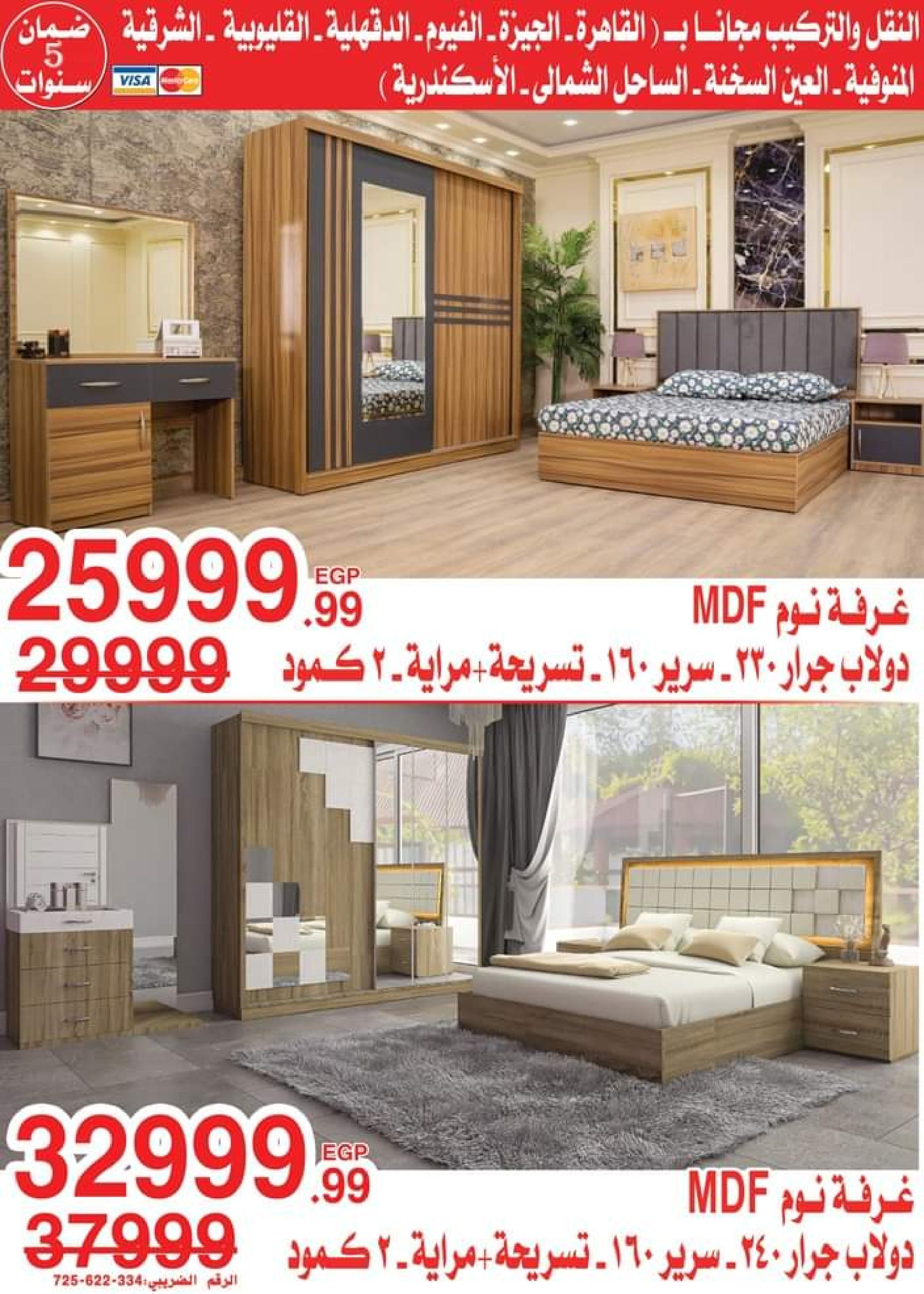عروض أسواق المرشدى حتى 6 يوليو 2023 عروض الصيف