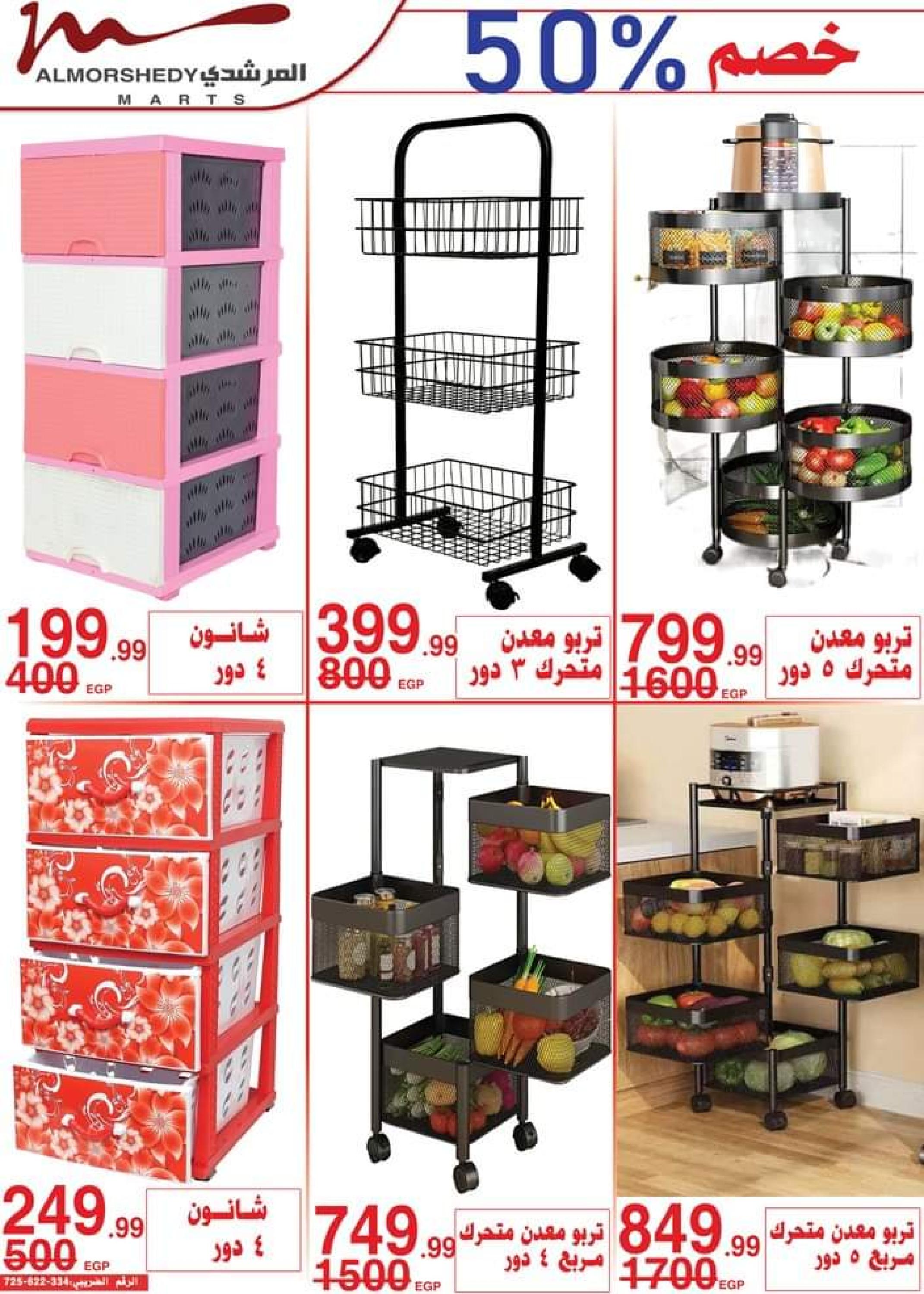 عروض أسواق المرشدى حتى 6 يوليو 2023 عروض الصيف