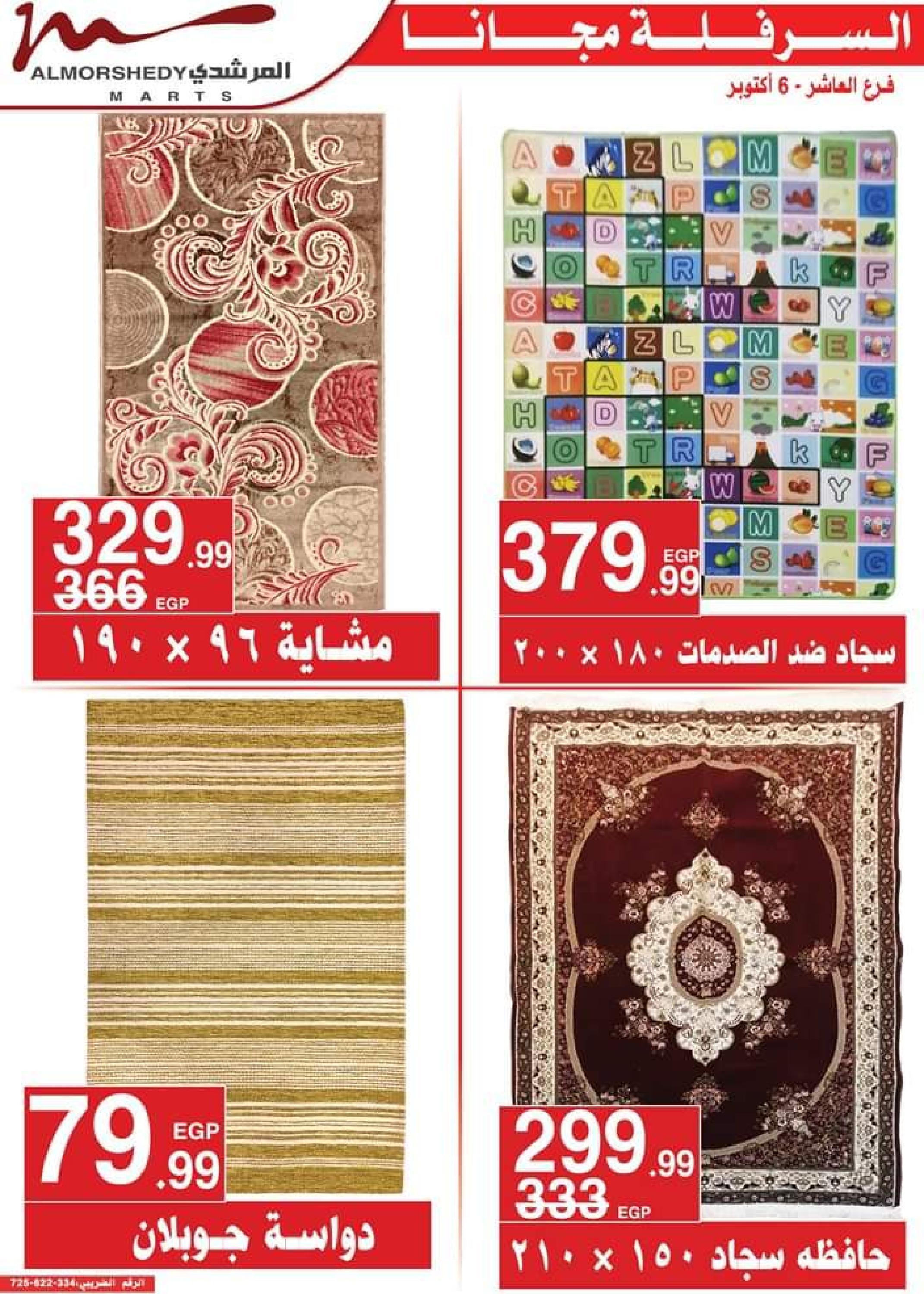 عروض أسواق المرشدى حتى 6 يوليو 2023 عروض الصيف