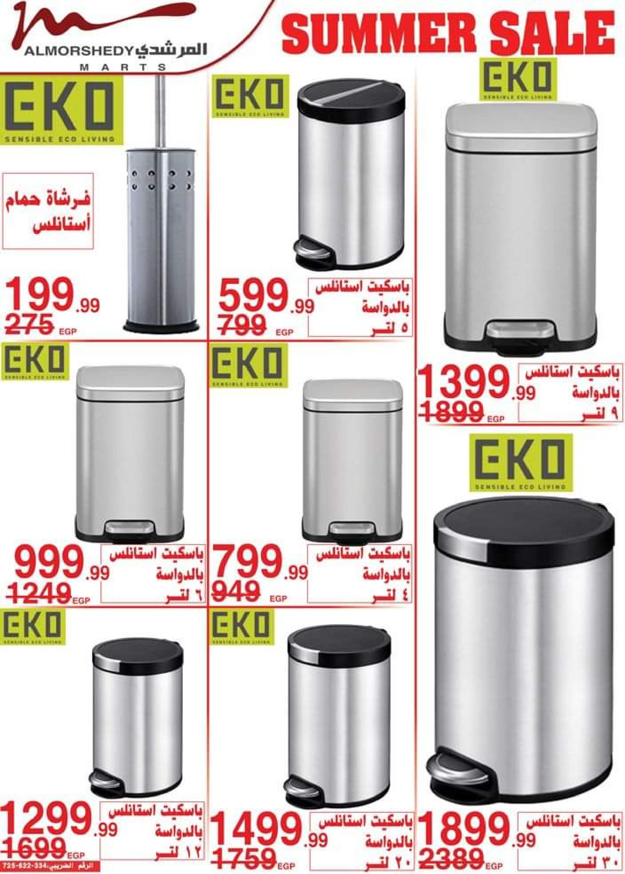عروض أسواق المرشدى حتى 6 يوليو 2023 عروض الصيف