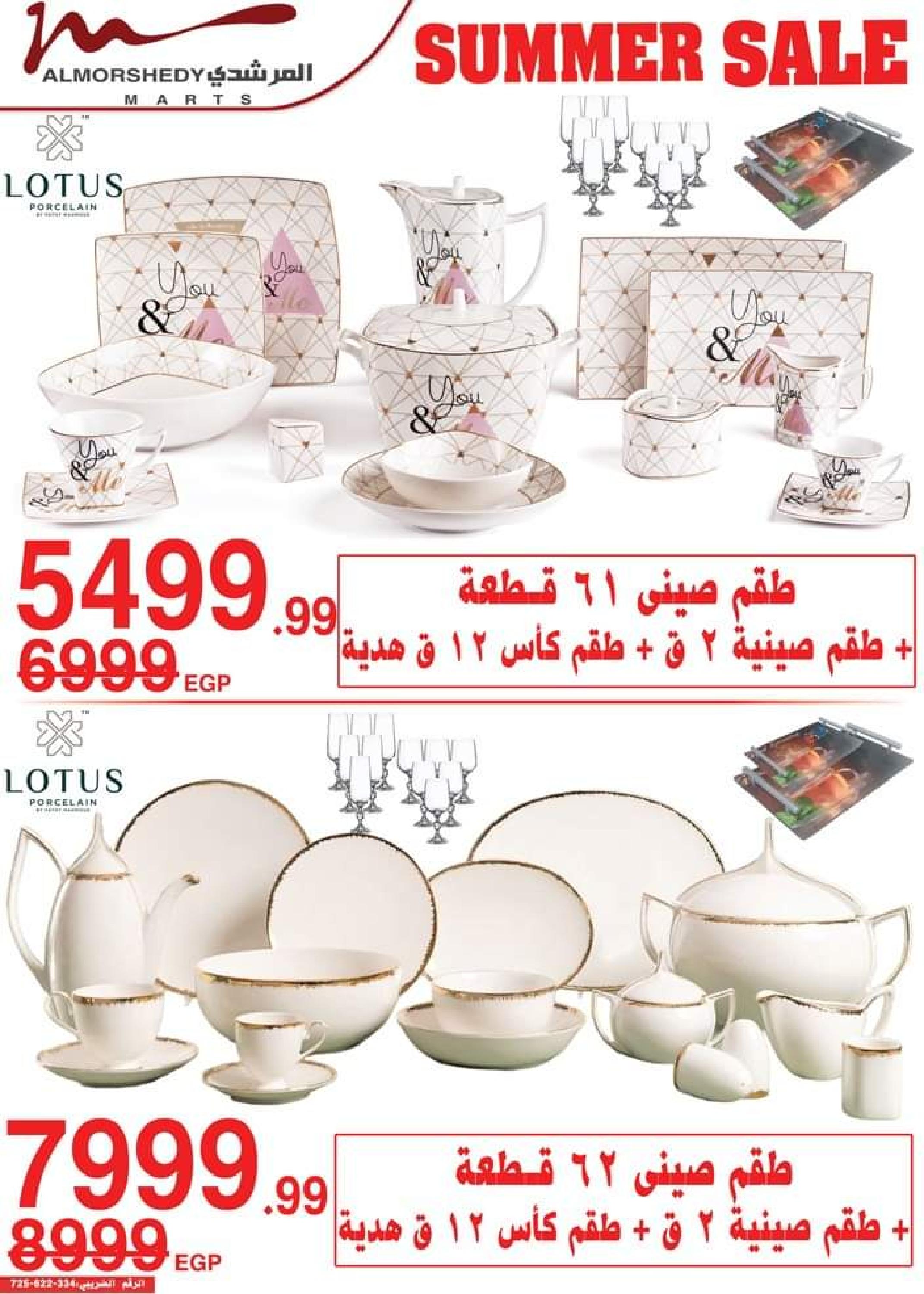 عروض أسواق المرشدى حتى 6 يوليو 2023 عروض الصيف