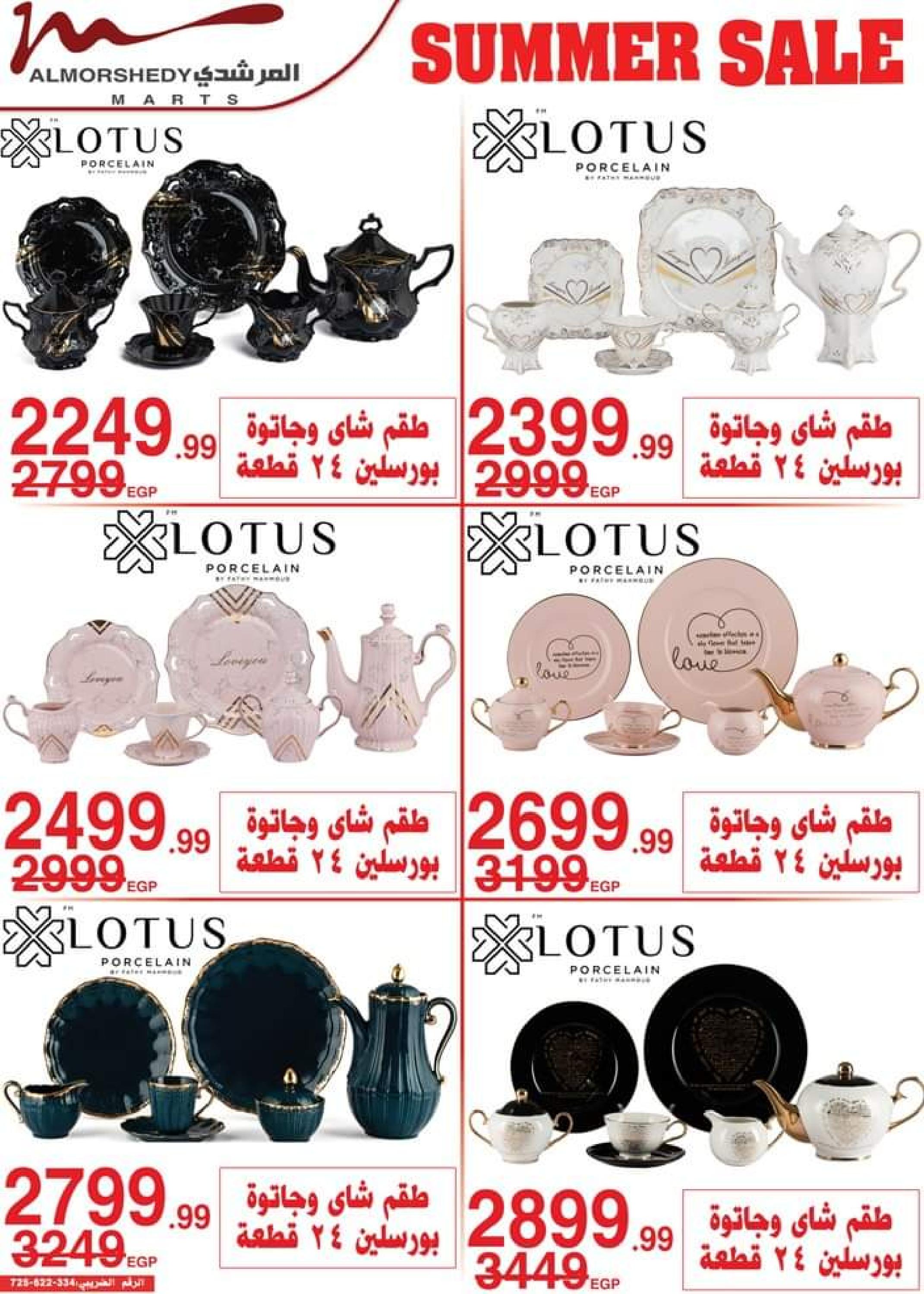 عروض أسواق المرشدى حتى 6 يوليو 2023 عروض الصيف