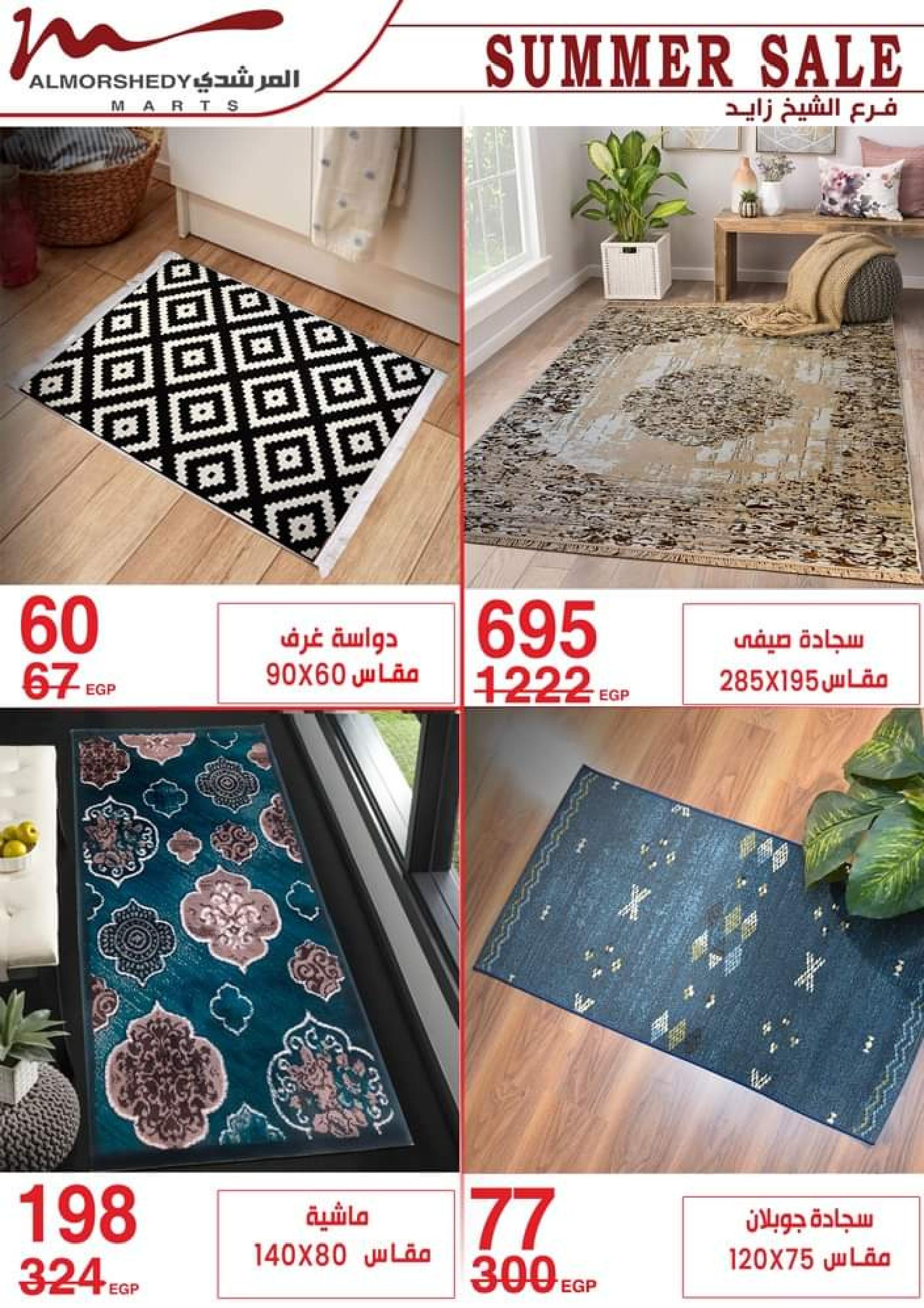 عروض أسواق المرشدى حتى 6 يوليو 2023 عروض الصيف