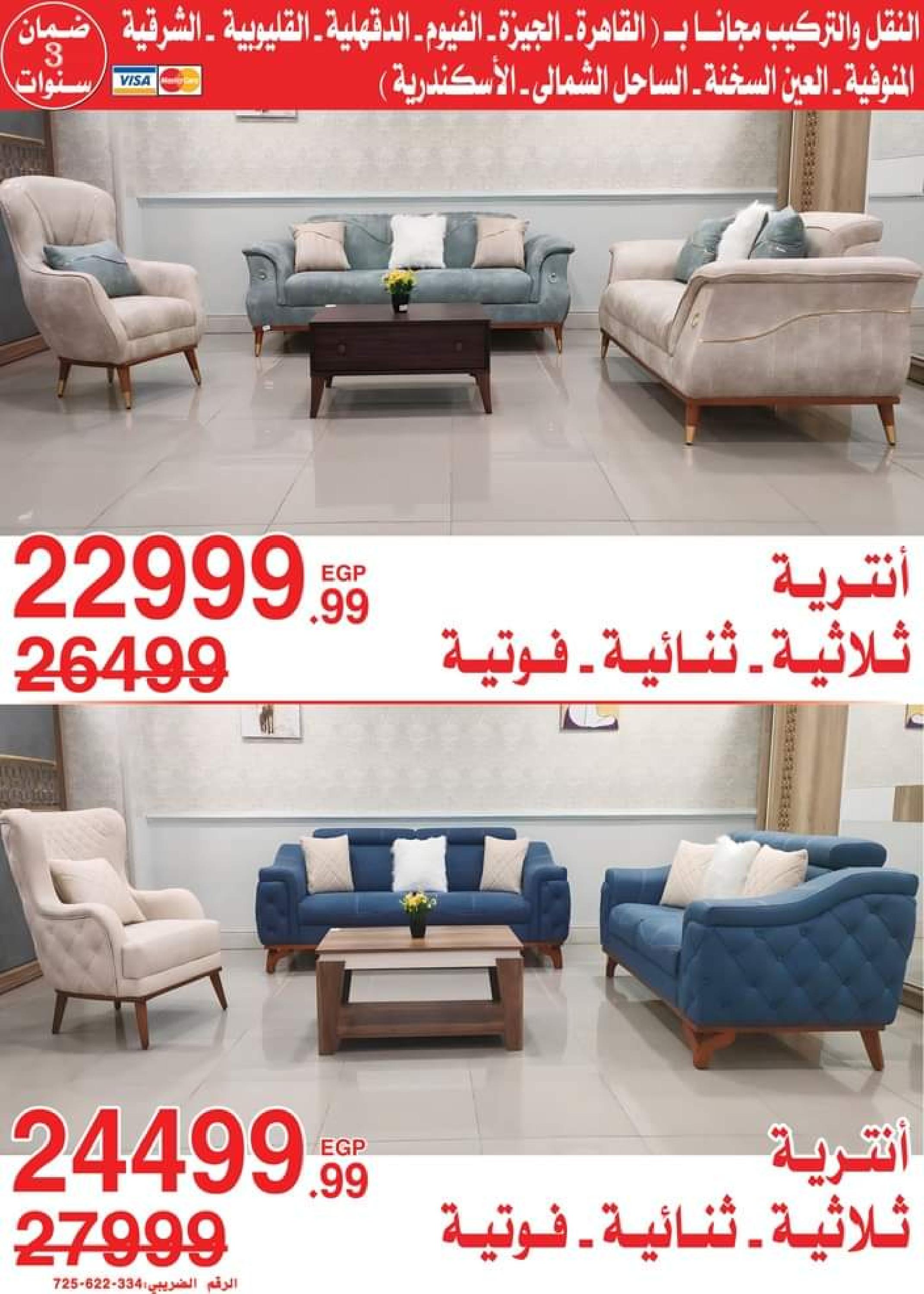 عروض أسواق المرشدى حتى 6 يوليو 2023 عروض الصيف