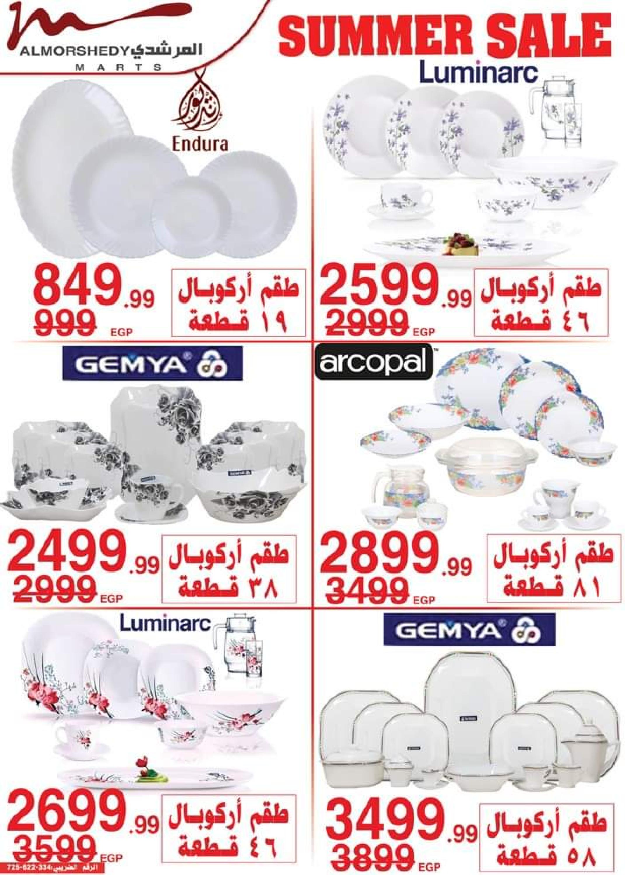 عروض أسواق المرشدى حتى 6 يوليو 2023 عروض الصيف