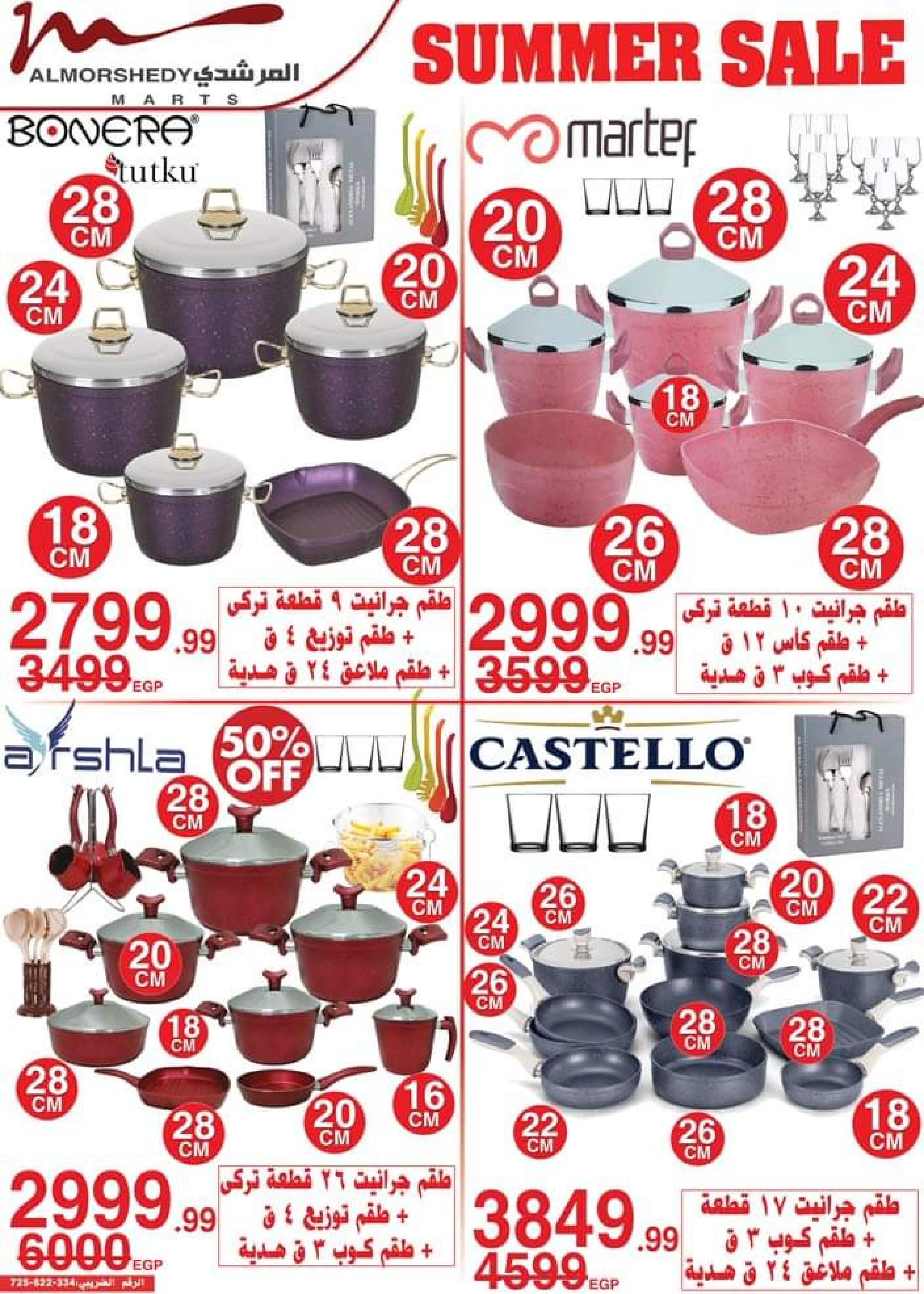 عروض أسواق المرشدى حتى 6 يوليو 2023 عروض الصيف