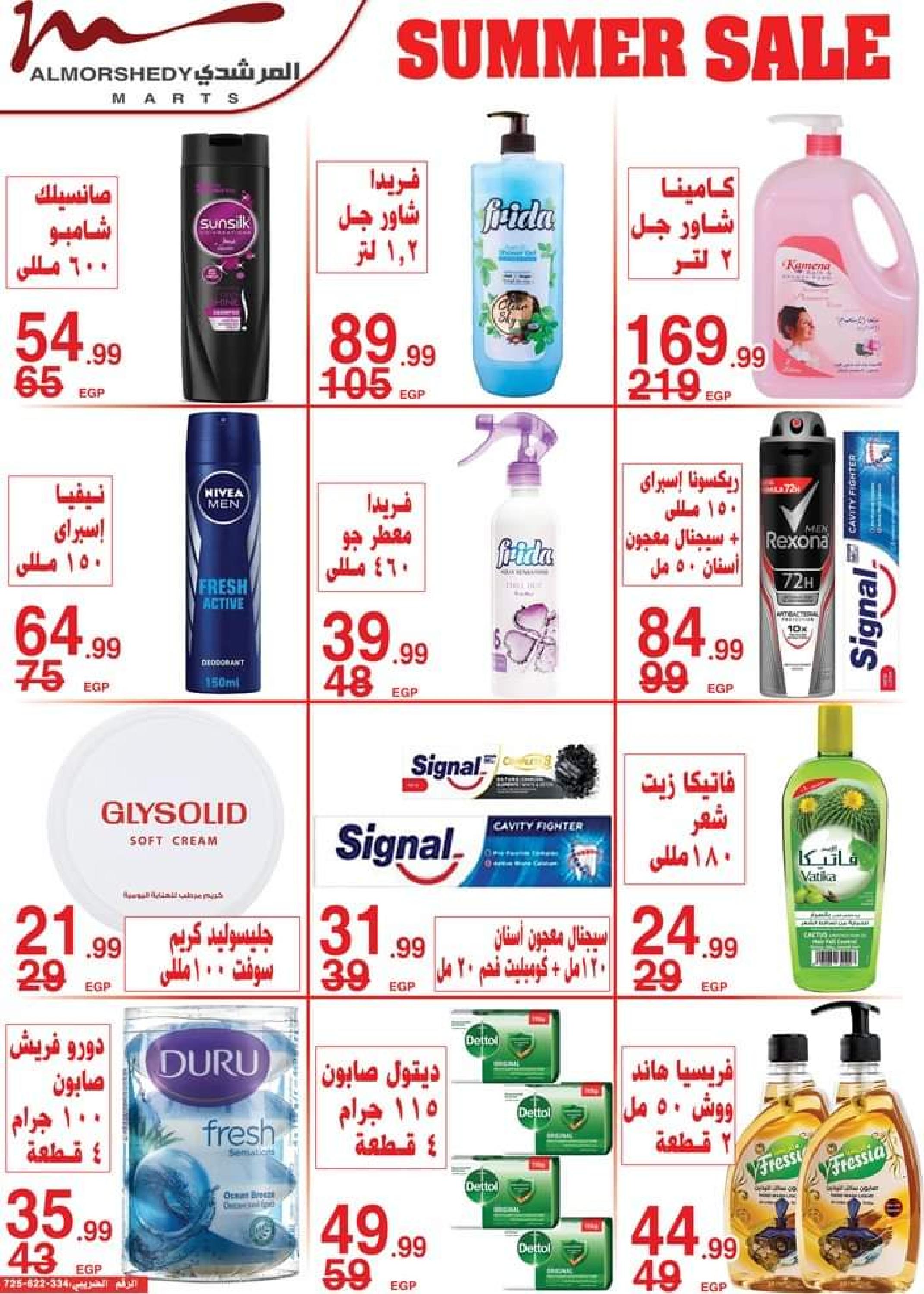 عروض أسواق المرشدى حتى 6 يوليو 2023 عروض الصيف