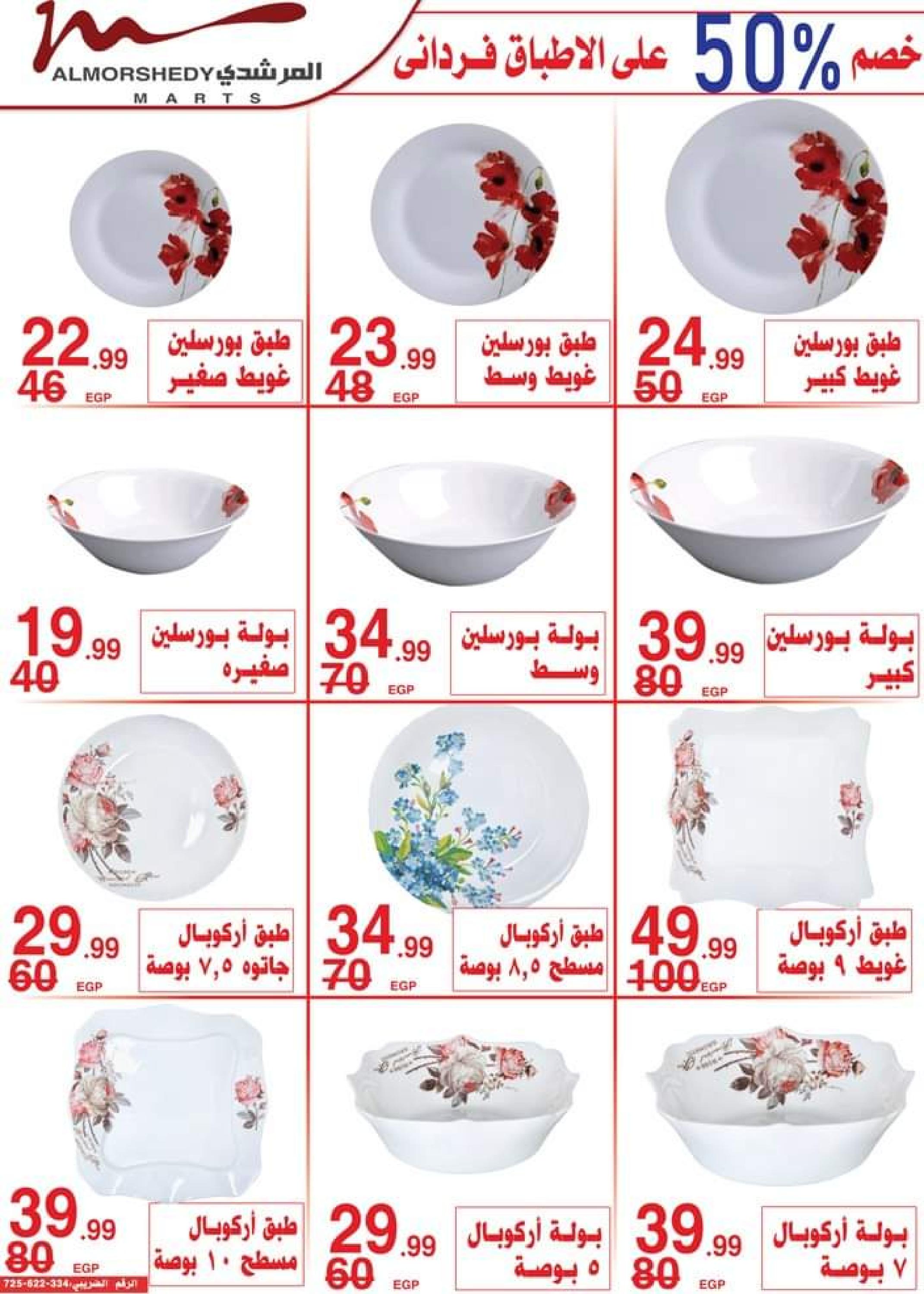 عروض أسواق المرشدى حتى 6 يوليو 2023 عروض الصيف