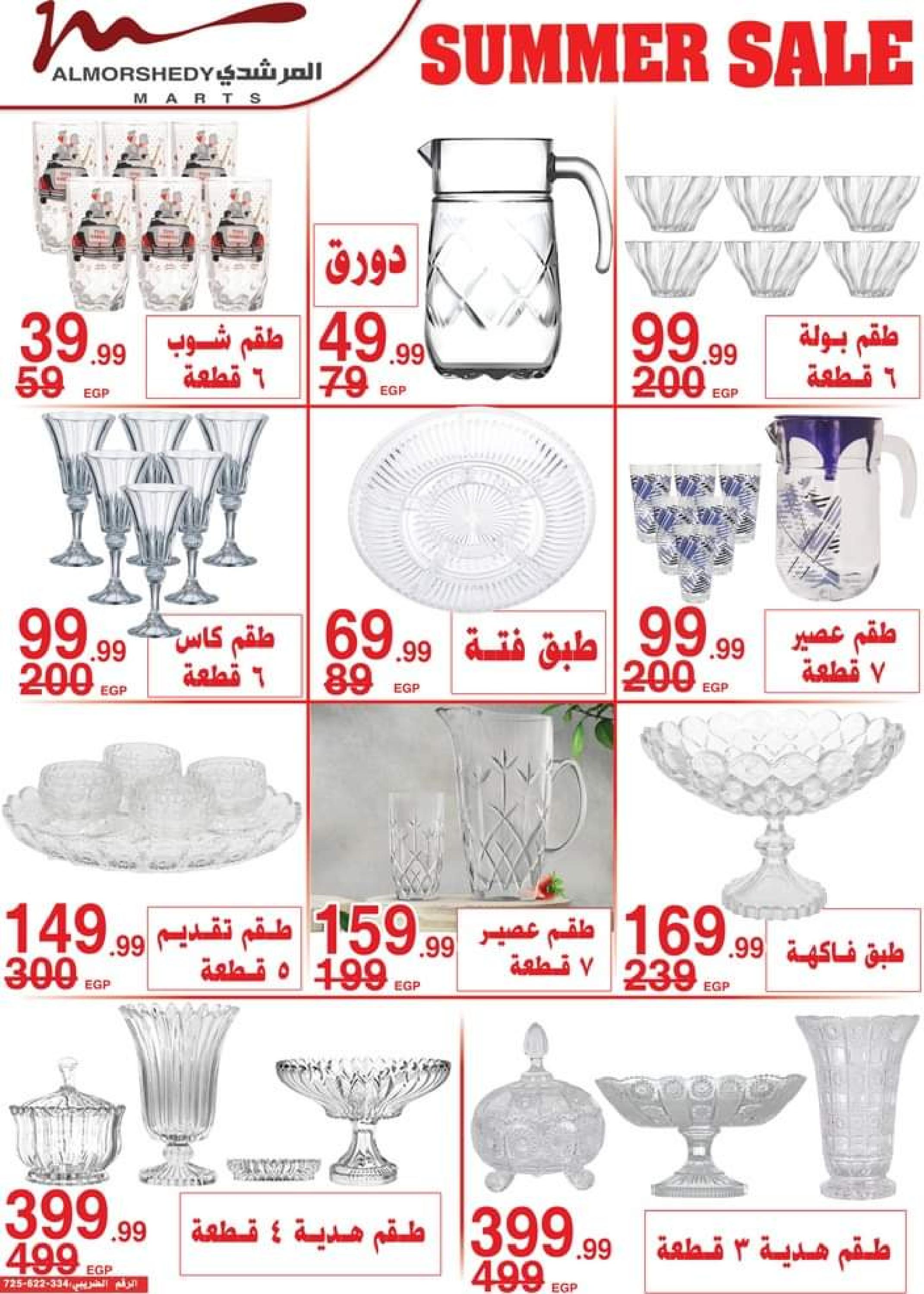 عروض أسواق المرشدى حتى 6 يوليو 2023 عروض الصيف