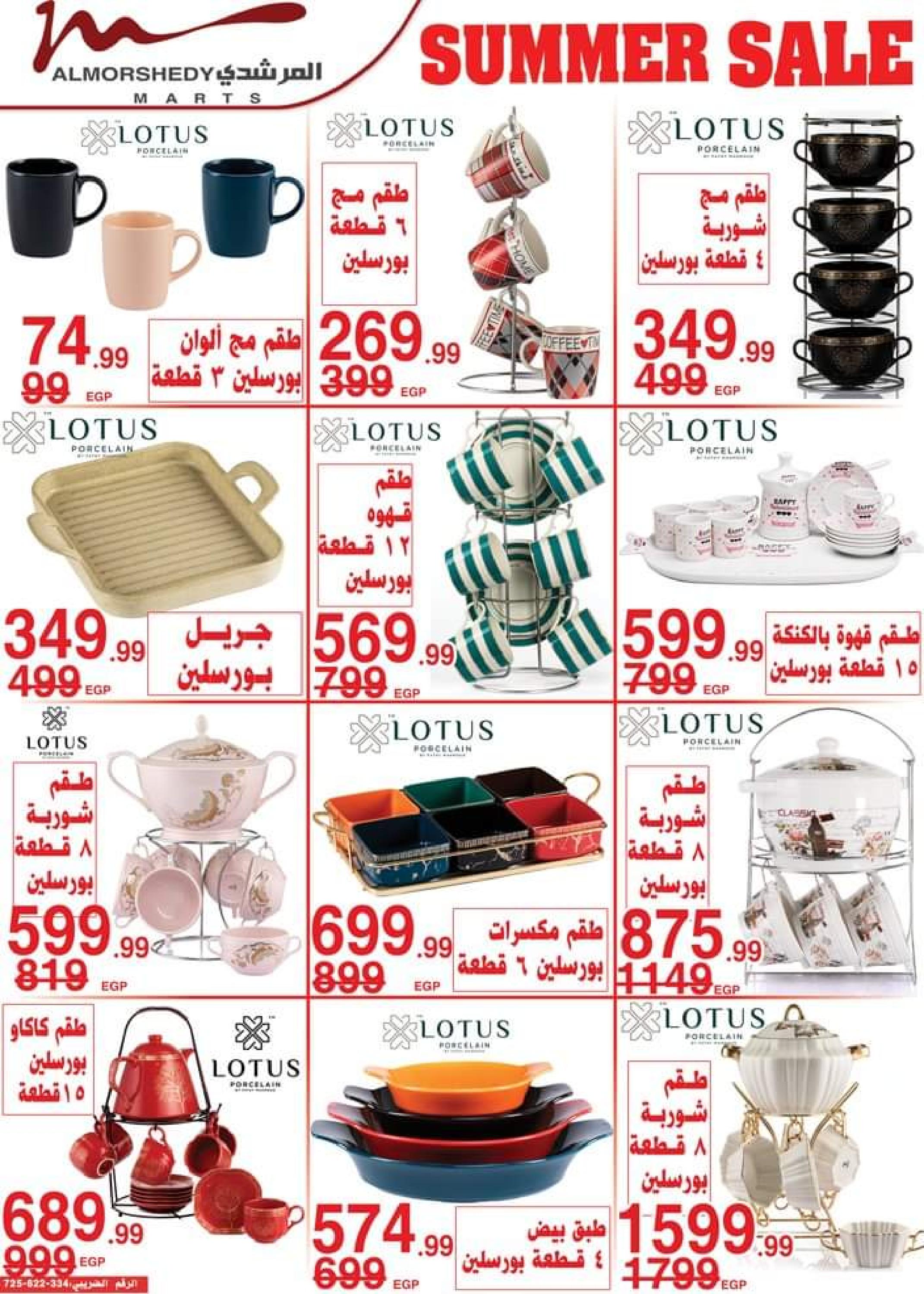 عروض أسواق المرشدى حتى 6 يوليو 2023 عروض الصيف