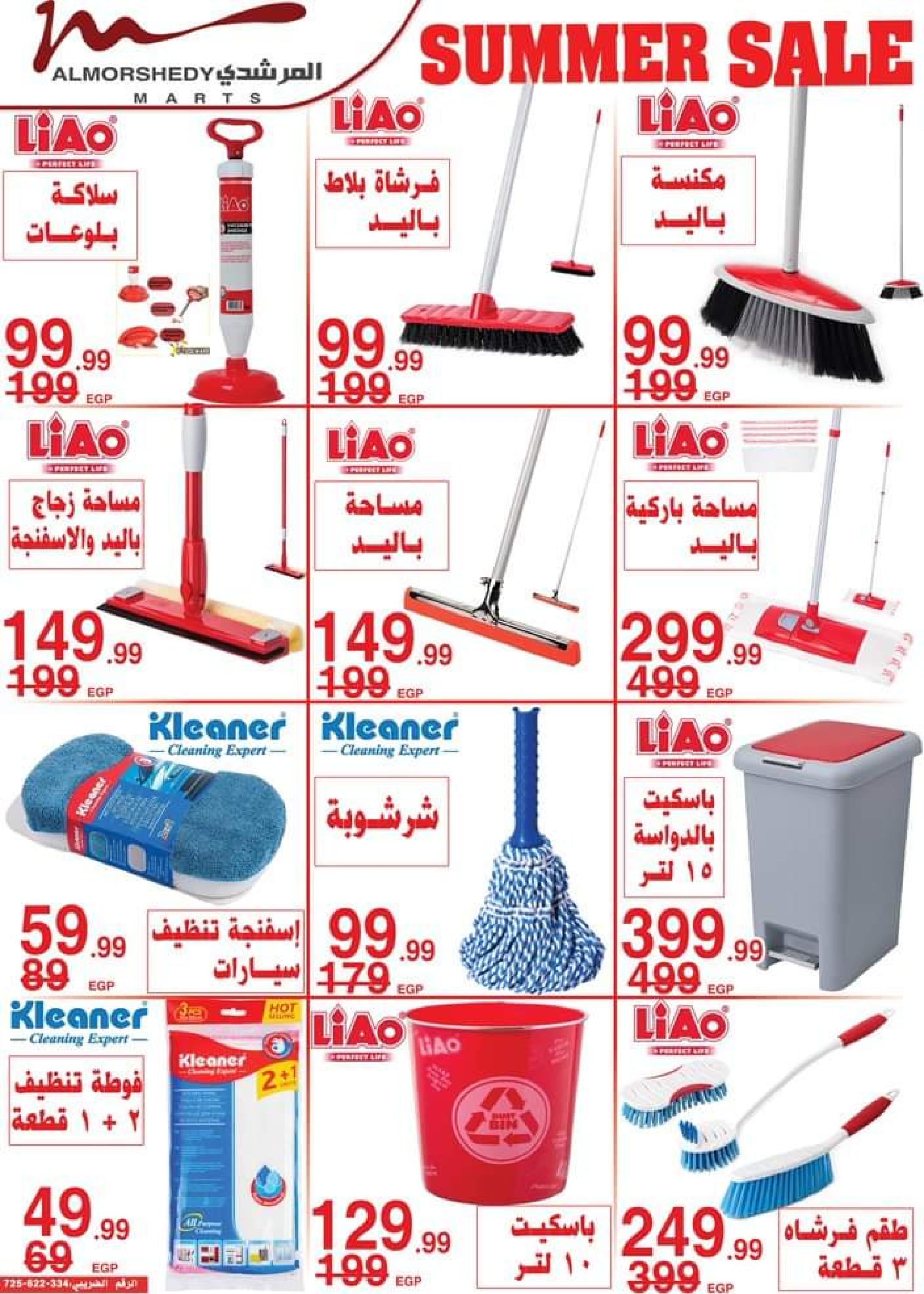 عروض أسواق المرشدى حتى 6 يوليو 2023 عروض الصيف