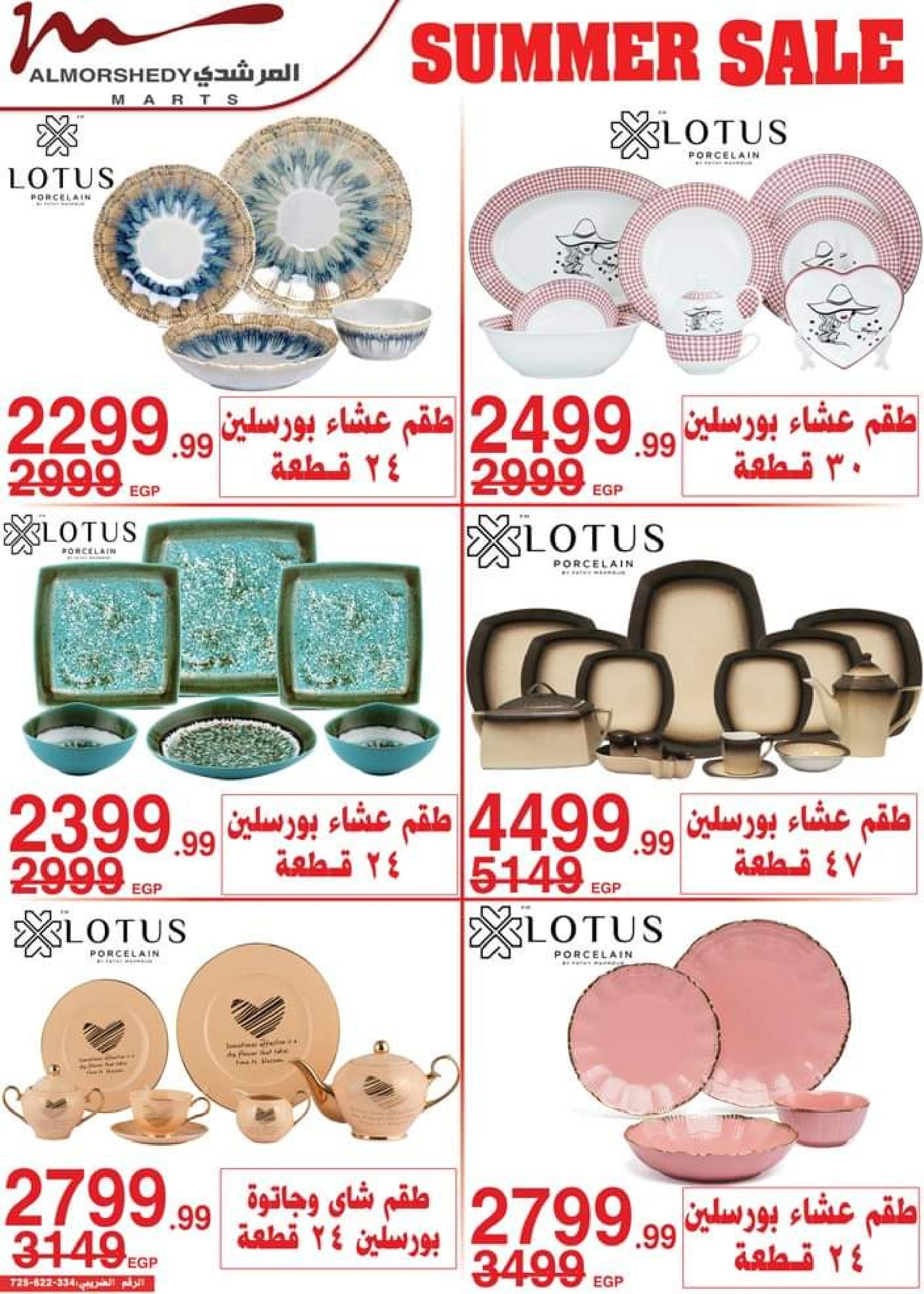 عروض أسواق المرشدى حتى 6 يوليو 2023 عروض الصيف