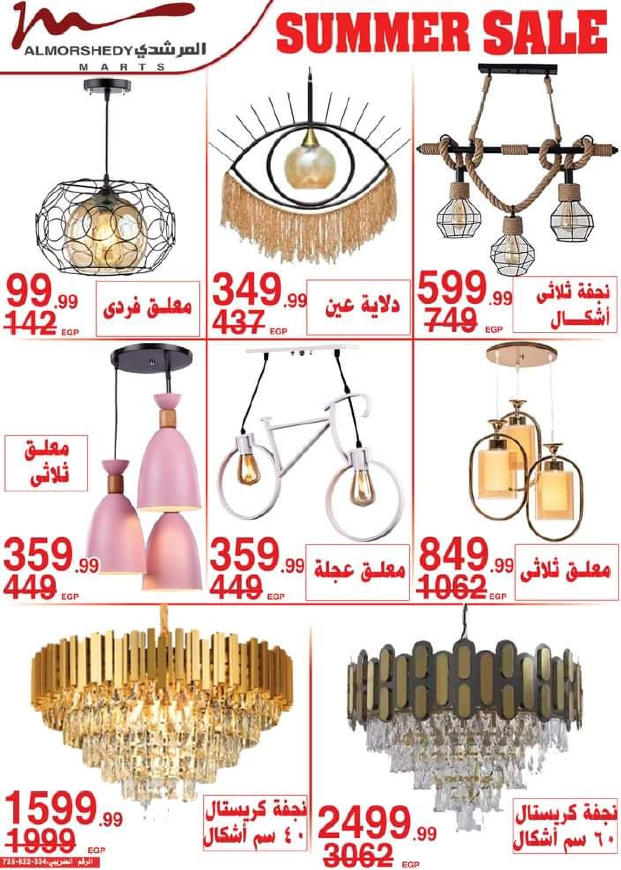 عروض أسواق المرشدى حتى 6 يوليو 2023 عروض الصيف