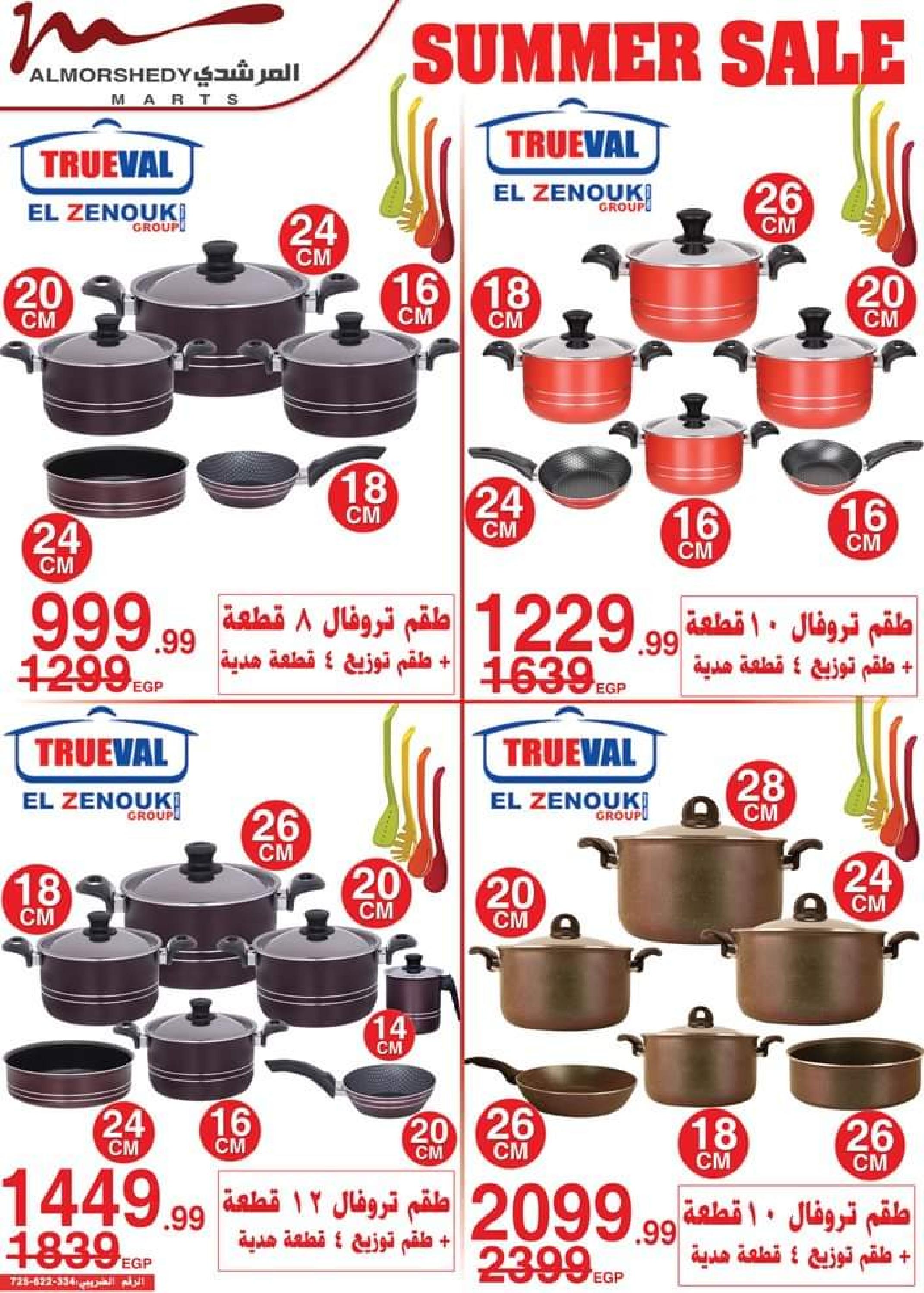 عروض أسواق المرشدى حتى 6 يوليو 2023 عروض الصيف