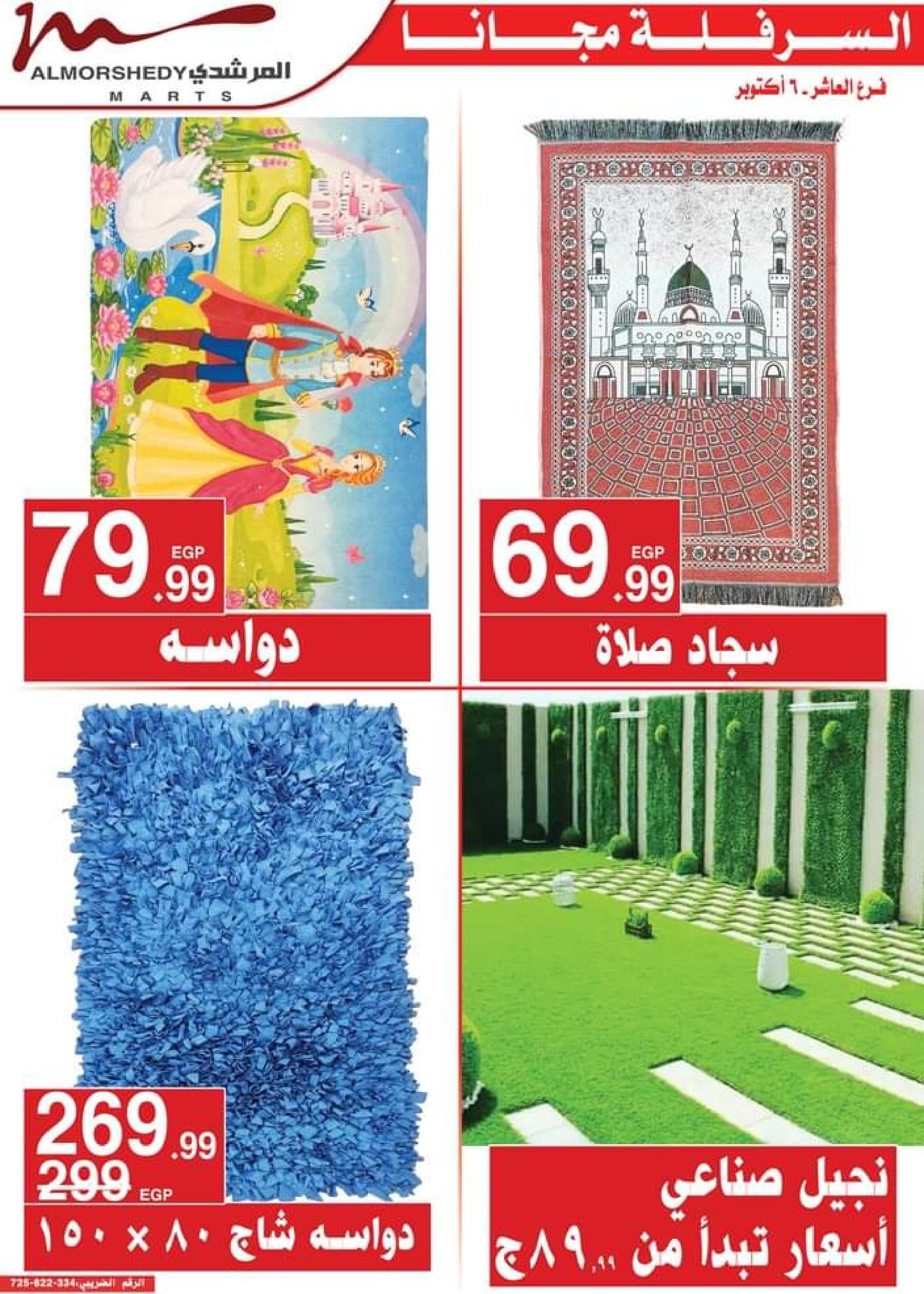 عروض أسواق المرشدى حتى 6 يوليو 2023 عروض الصيف