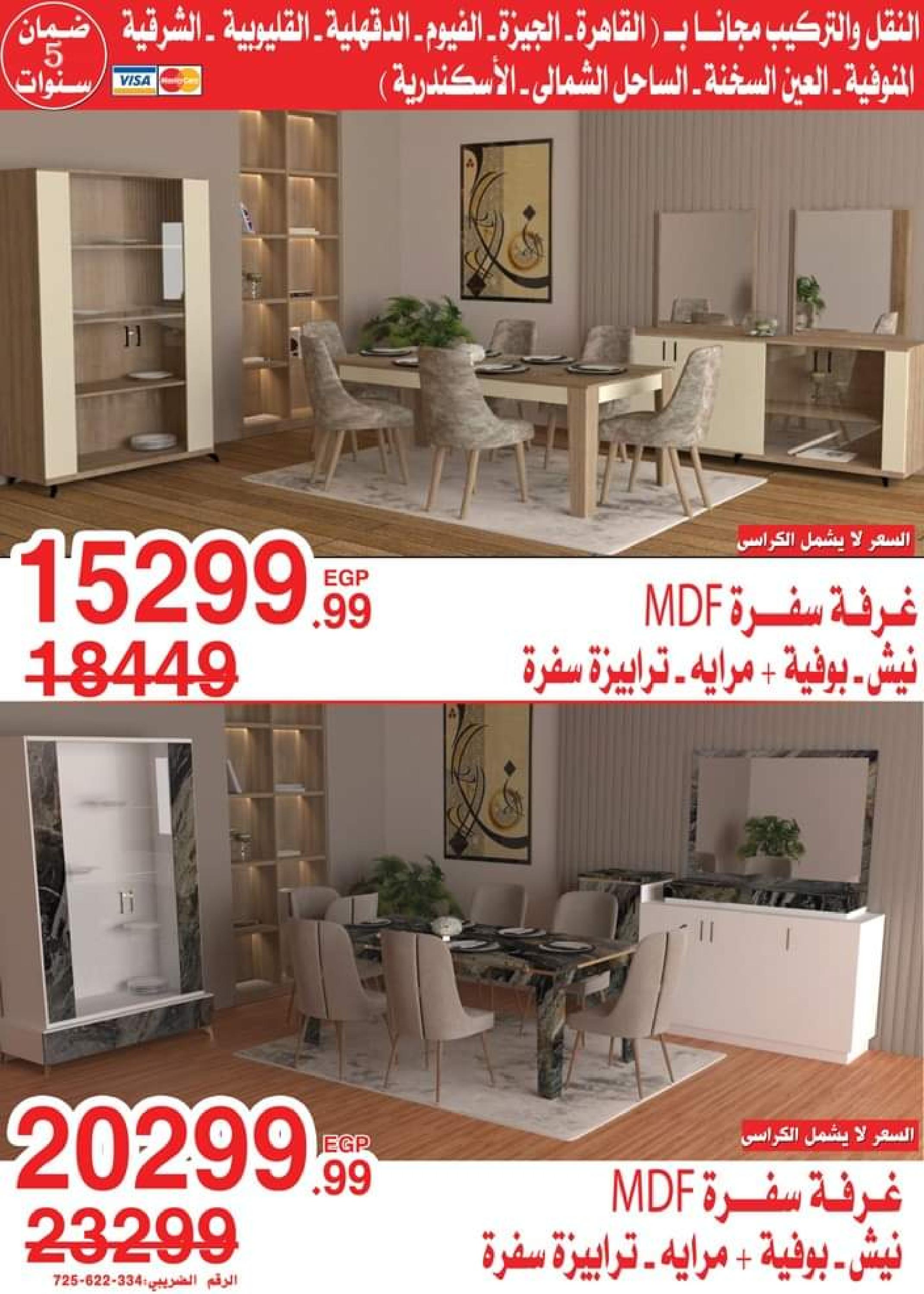 عروض أسواق المرشدى حتى 6 يوليو 2023 عروض الصيف