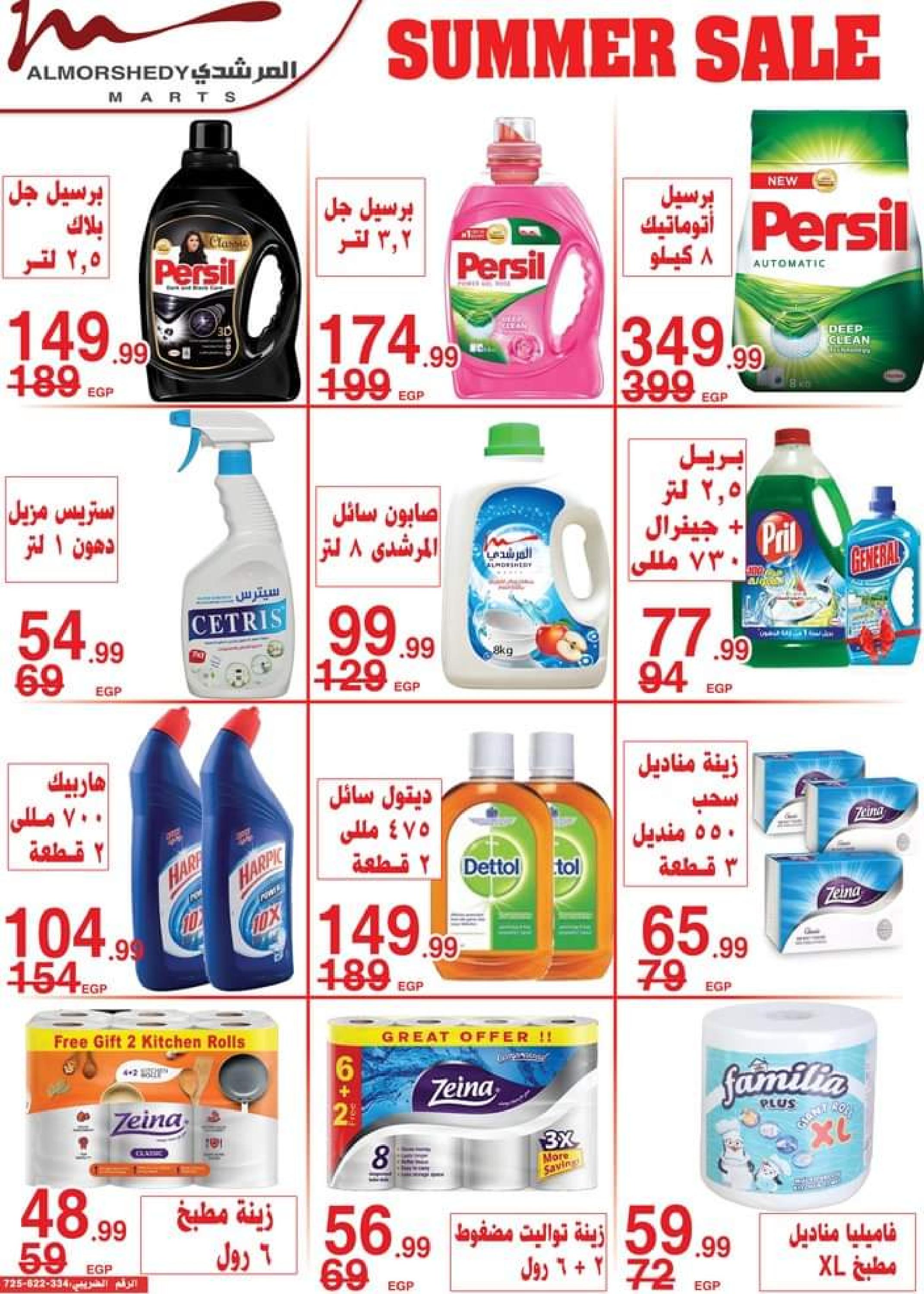 عروض أسواق المرشدى حتى 6 يوليو 2023 عروض الصيف