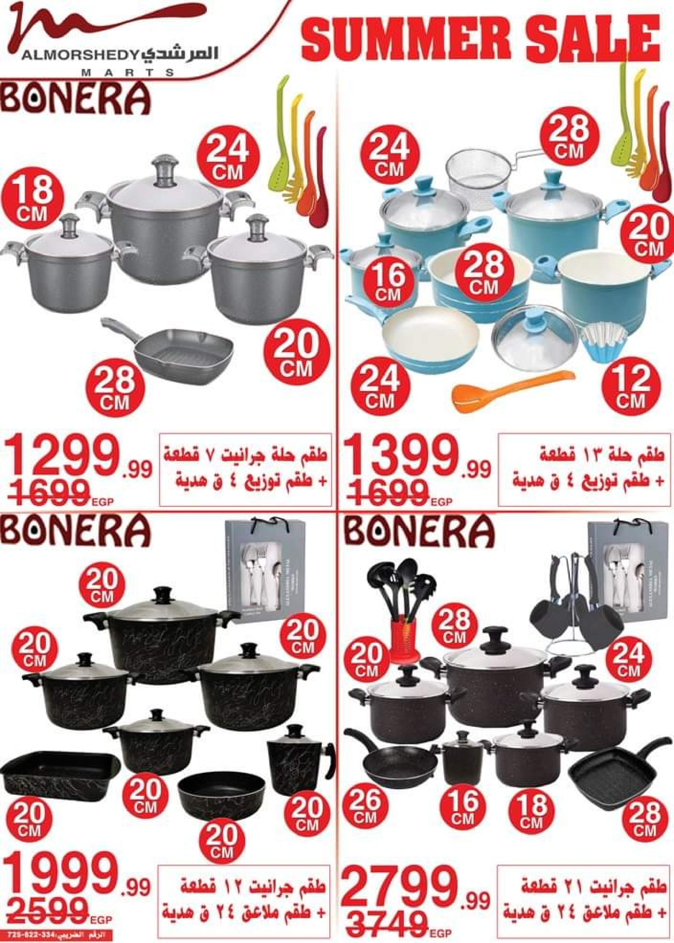 عروض أسواق المرشدى حتى 6 يوليو 2023 عروض الصيف