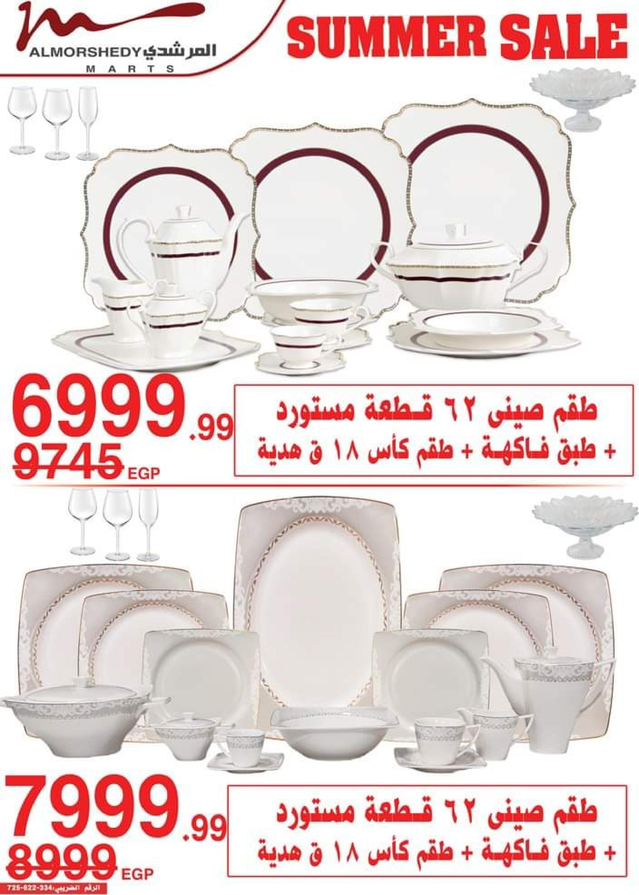 عروض أسواق المرشدى حتى 6 يوليو 2023 عروض الصيف