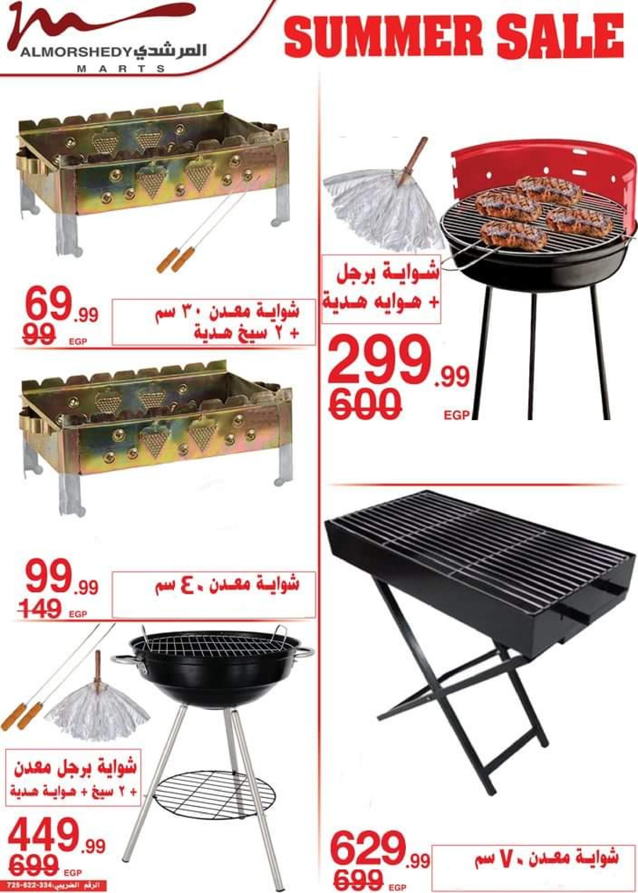 عروض أسواق المرشدى حتى 6 يوليو 2023 عروض الصيف