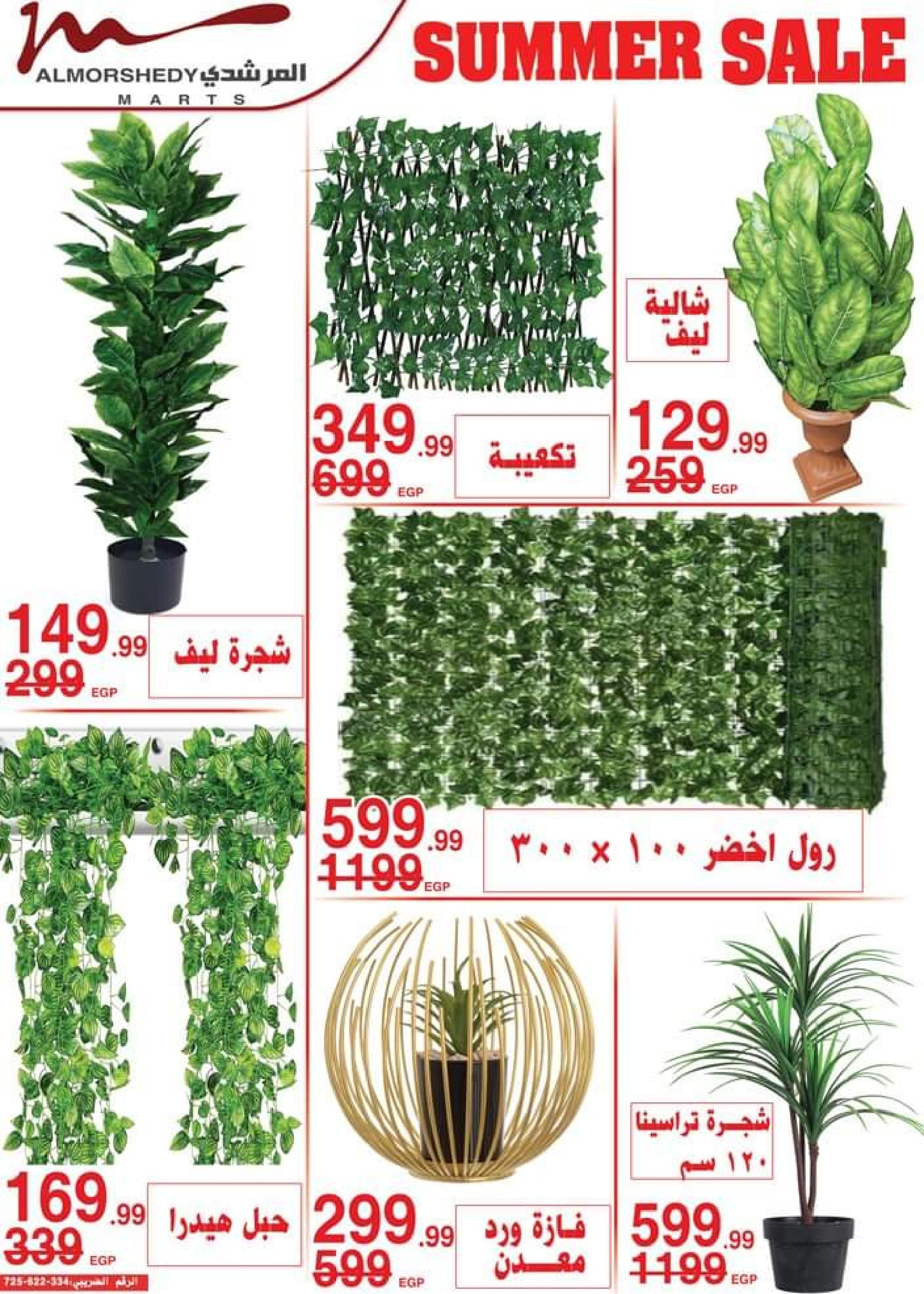 عروض أسواق المرشدى حتى 6 يوليو 2023 عروض الصيف