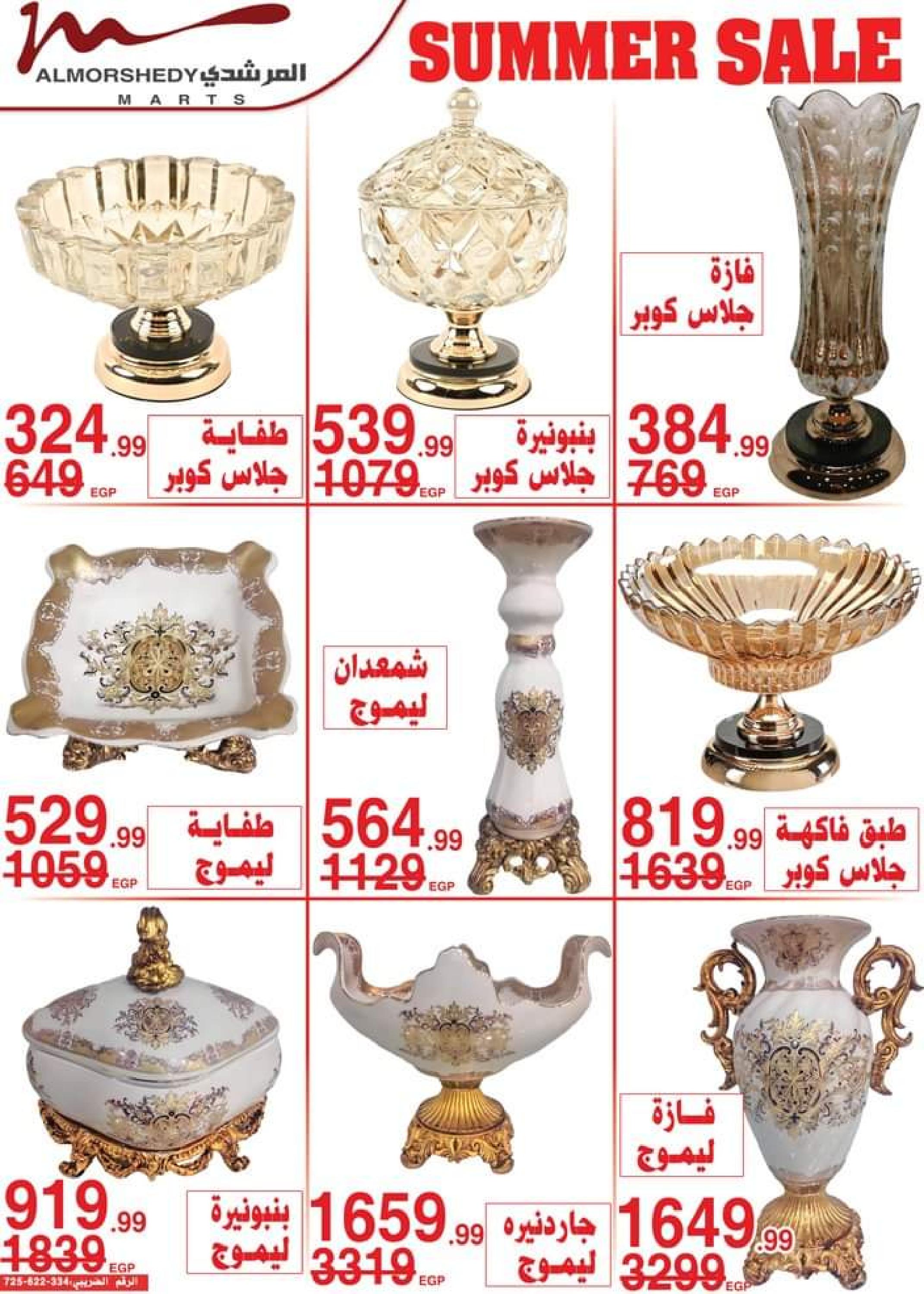 عروض أسواق المرشدى حتى 6 يوليو 2023 عروض الصيف
