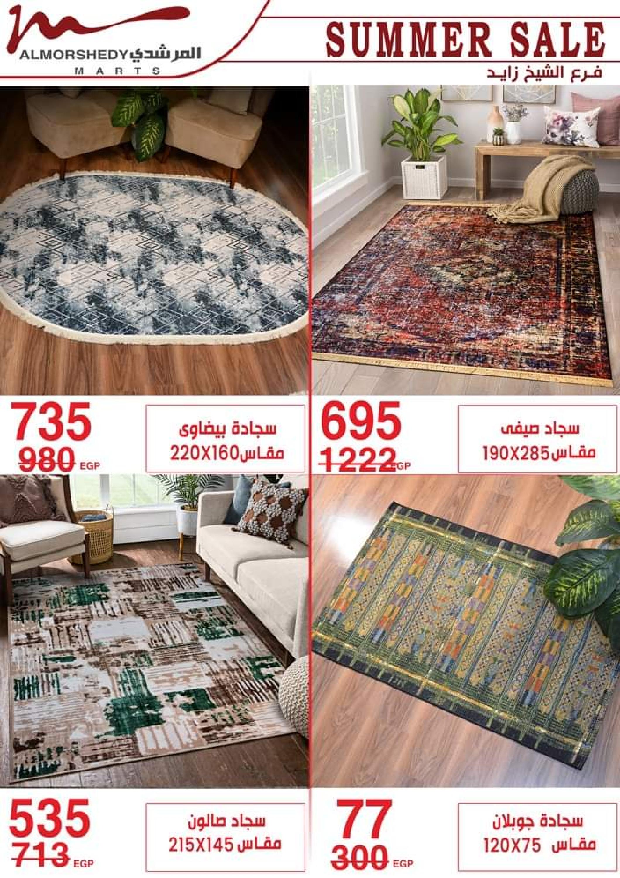 عروض أسواق المرشدى حتى 6 يوليو 2023 عروض الصيف