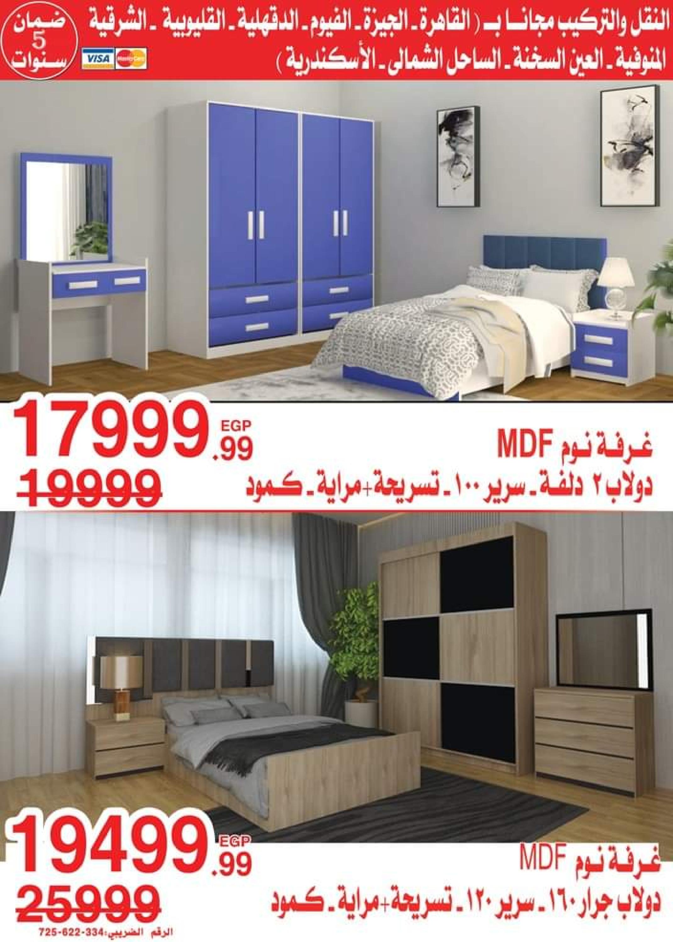 عروض أسواق المرشدى حتى 6 يوليو 2023 عروض الصيف