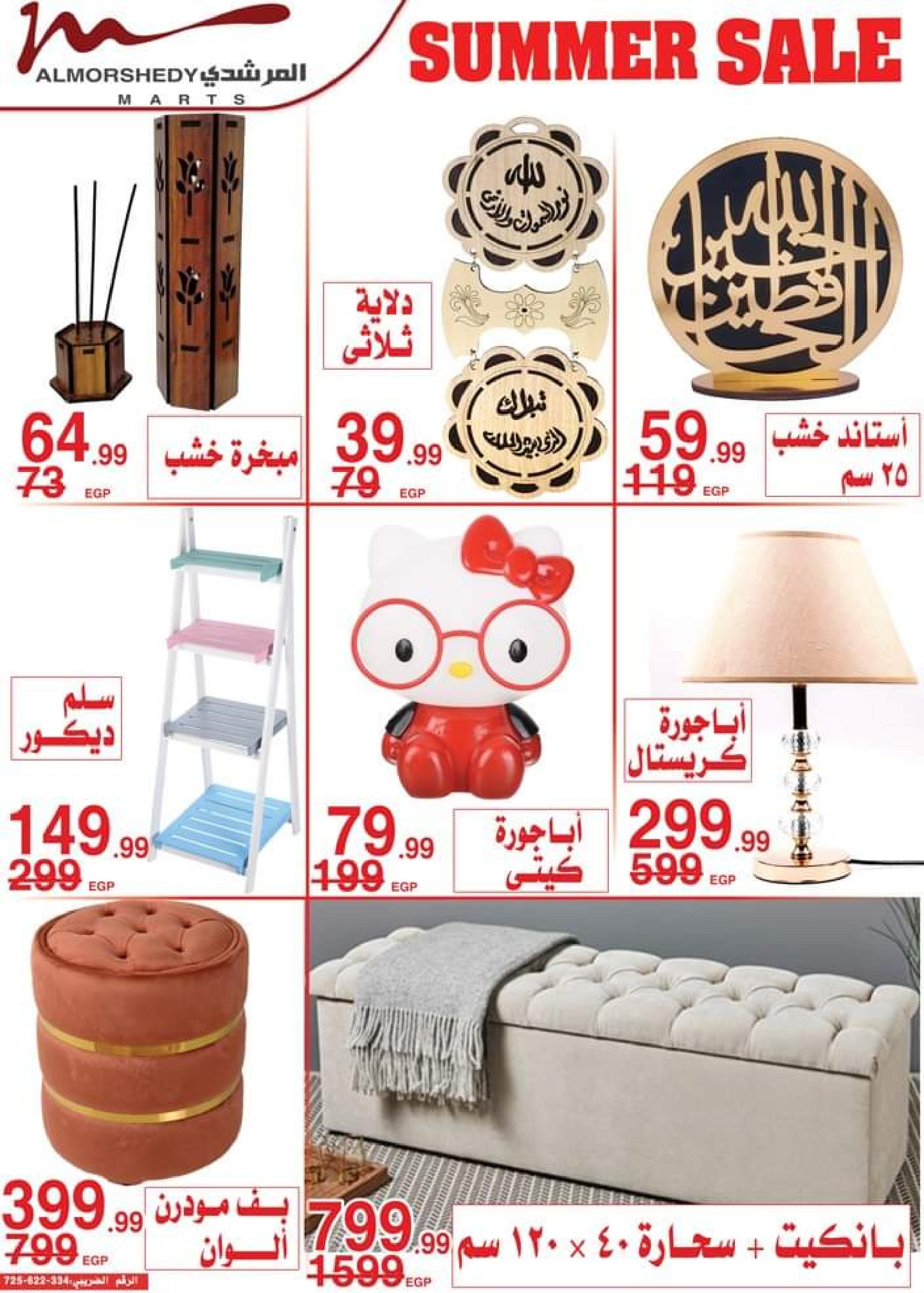 عروض أسواق المرشدى حتى 6 يوليو 2023 عروض الصيف